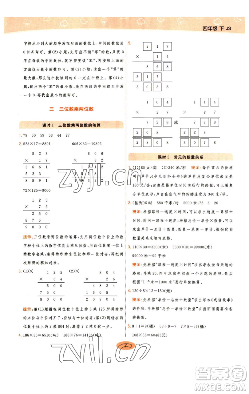 陜西師范大學(xué)出版總社有限公司2023黃岡同步練一日一練四年級(jí)數(shù)學(xué)下冊(cè)江蘇版參考答案