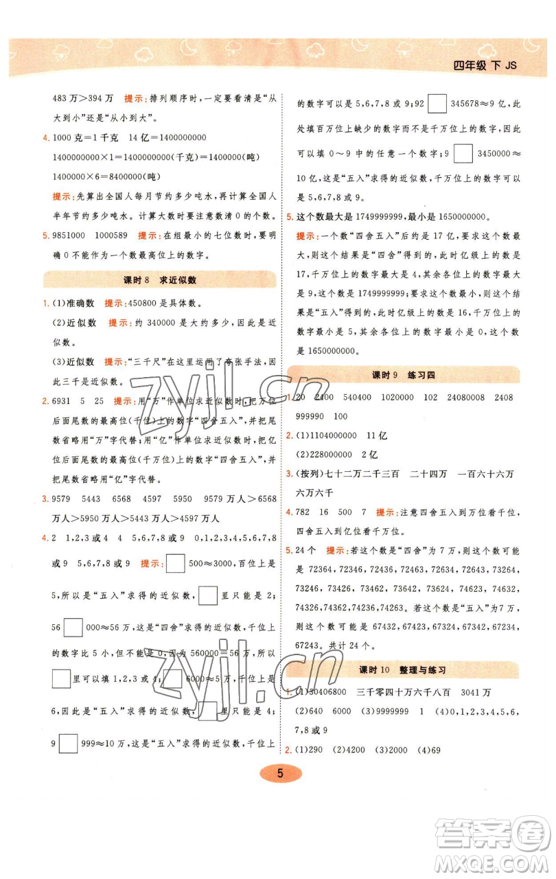 陜西師范大學(xué)出版總社有限公司2023黃岡同步練一日一練四年級(jí)數(shù)學(xué)下冊(cè)江蘇版參考答案