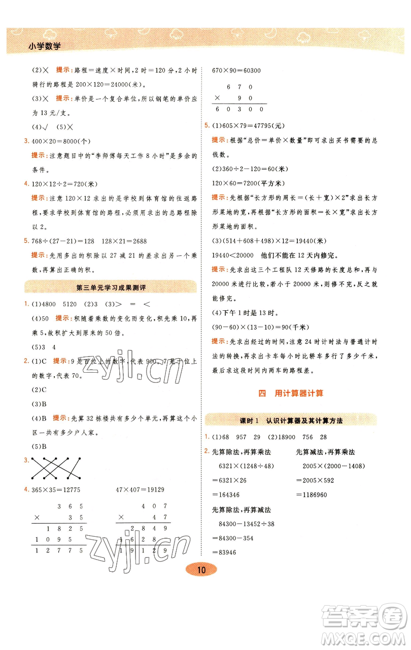 陜西師范大學(xué)出版總社有限公司2023黃岡同步練一日一練四年級(jí)數(shù)學(xué)下冊(cè)江蘇版參考答案