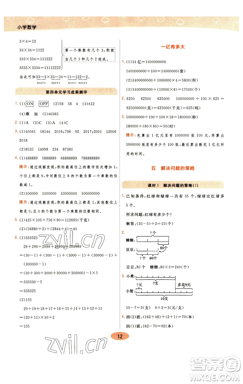 陜西師范大學(xué)出版總社有限公司2023黃岡同步練一日一練四年級(jí)數(shù)學(xué)下冊(cè)江蘇版參考答案