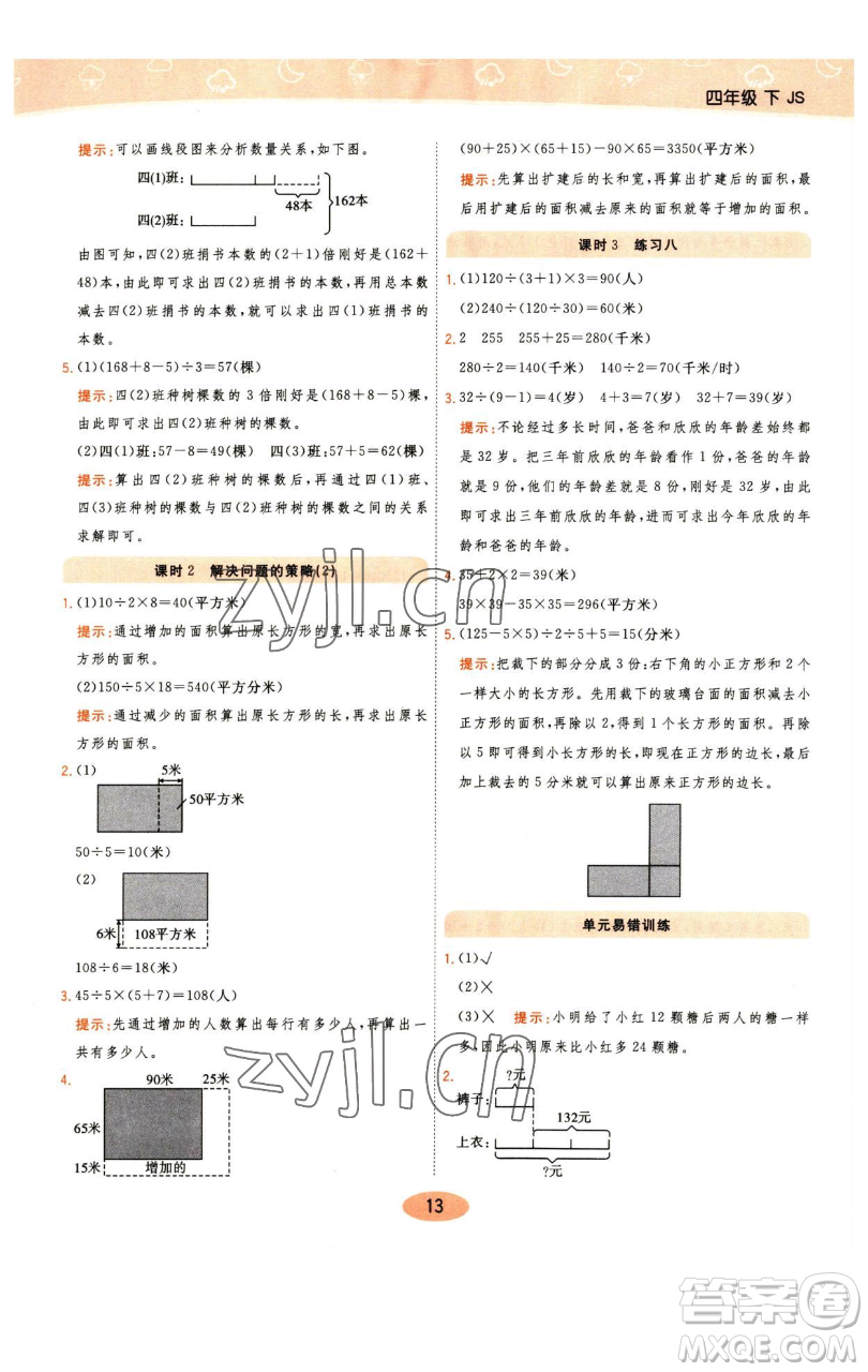 陜西師范大學(xué)出版總社有限公司2023黃岡同步練一日一練四年級(jí)數(shù)學(xué)下冊(cè)江蘇版參考答案