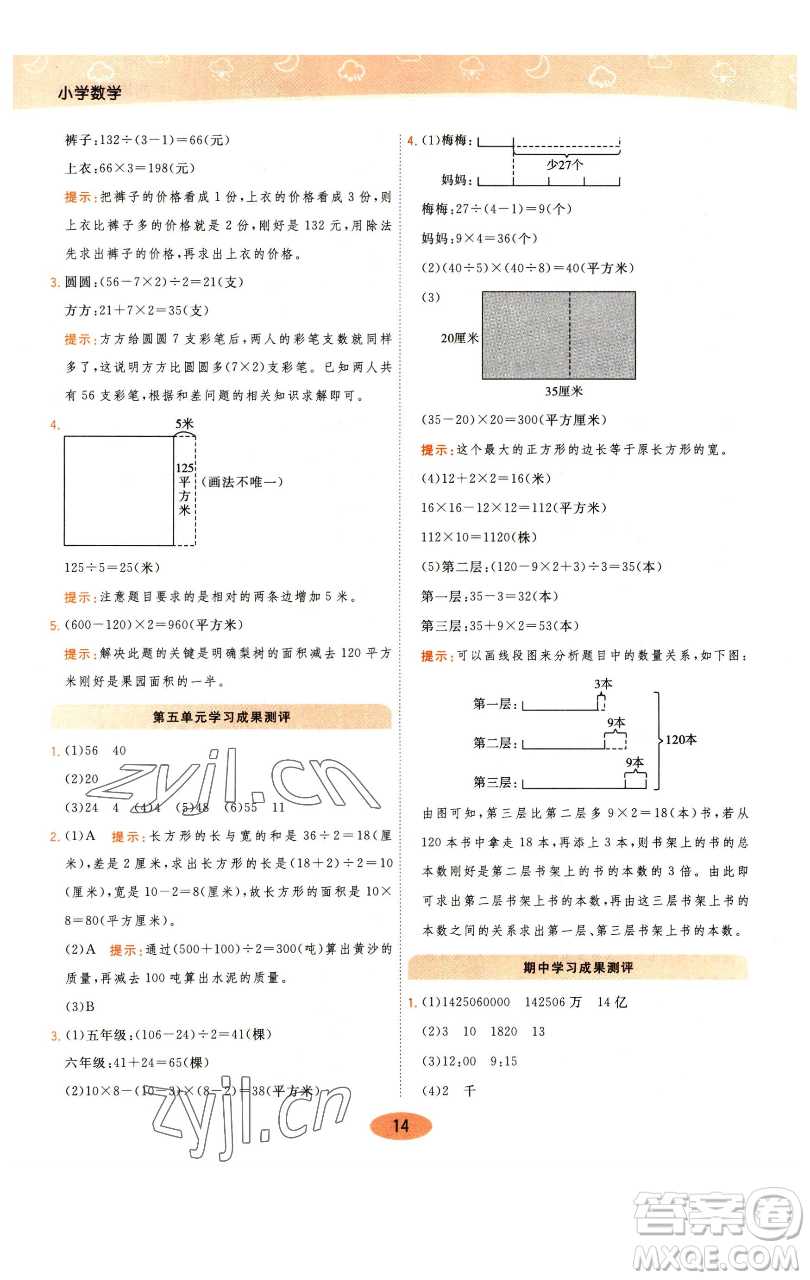 陜西師范大學(xué)出版總社有限公司2023黃岡同步練一日一練四年級(jí)數(shù)學(xué)下冊(cè)江蘇版參考答案