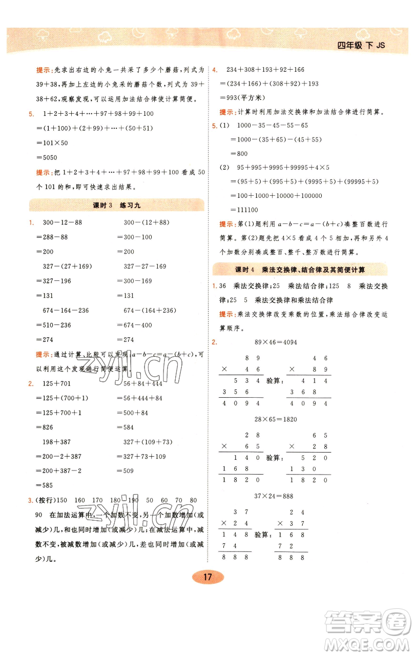 陜西師范大學(xué)出版總社有限公司2023黃岡同步練一日一練四年級(jí)數(shù)學(xué)下冊(cè)江蘇版參考答案