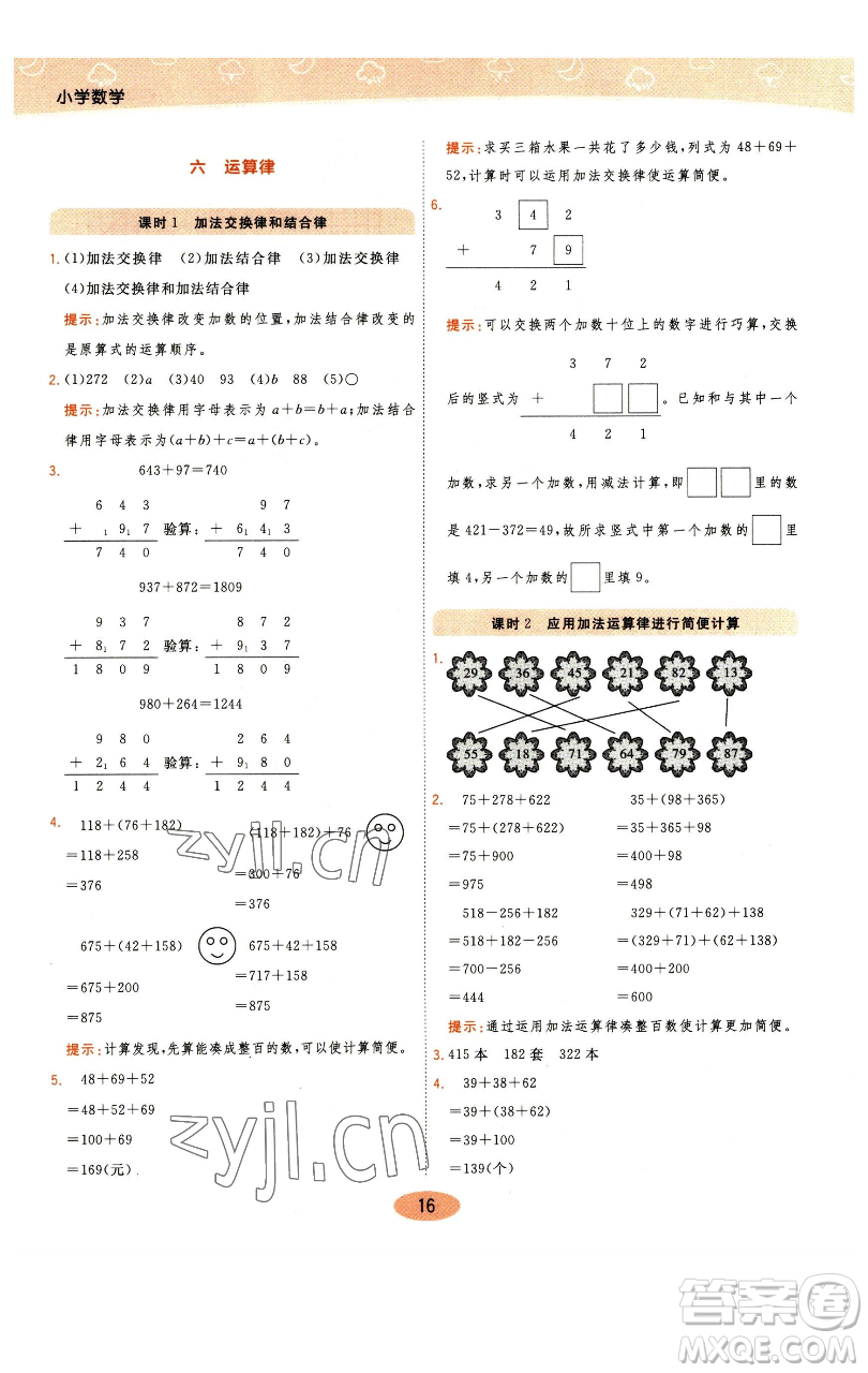 陜西師范大學(xué)出版總社有限公司2023黃岡同步練一日一練四年級(jí)數(shù)學(xué)下冊(cè)江蘇版參考答案
