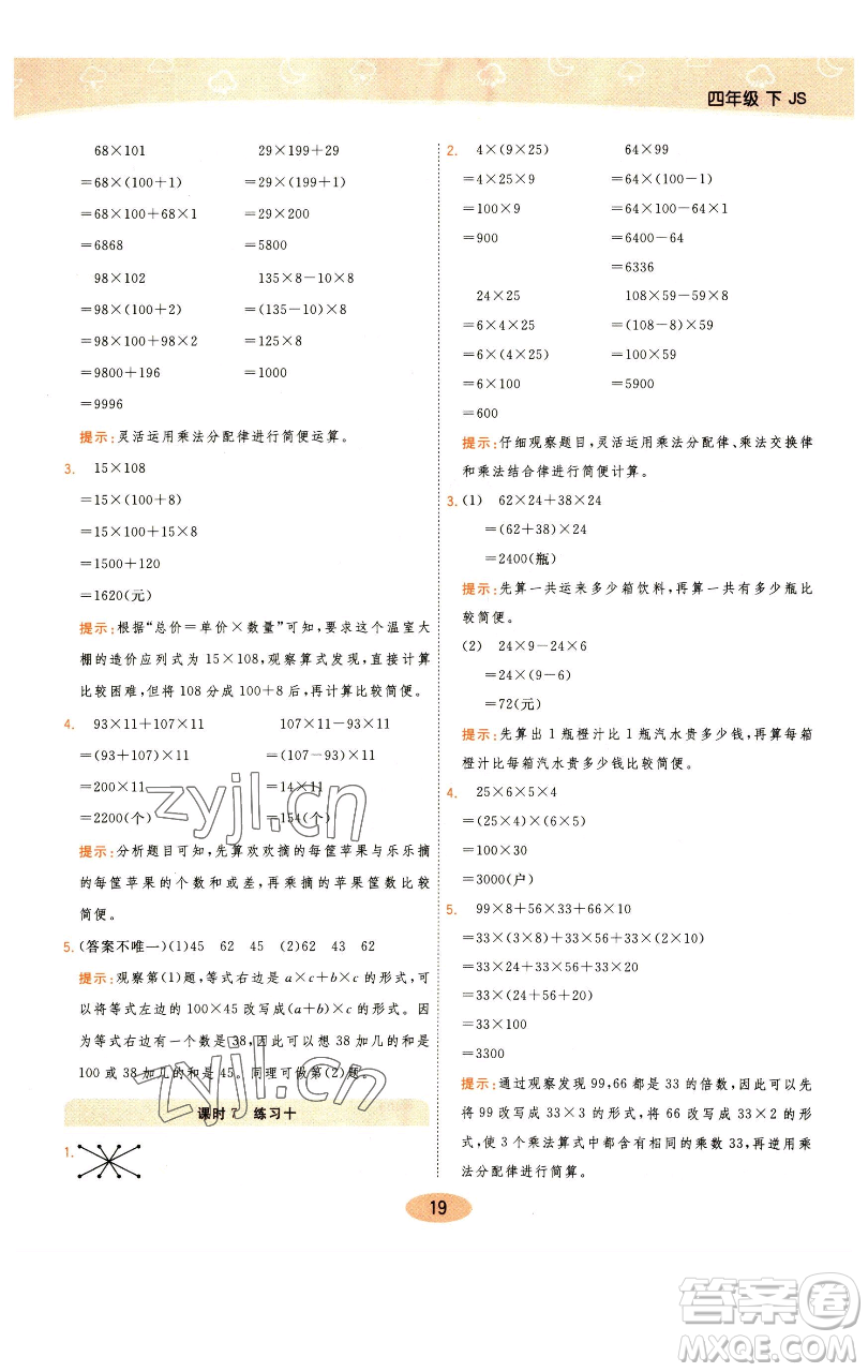陜西師范大學(xué)出版總社有限公司2023黃岡同步練一日一練四年級(jí)數(shù)學(xué)下冊(cè)江蘇版參考答案