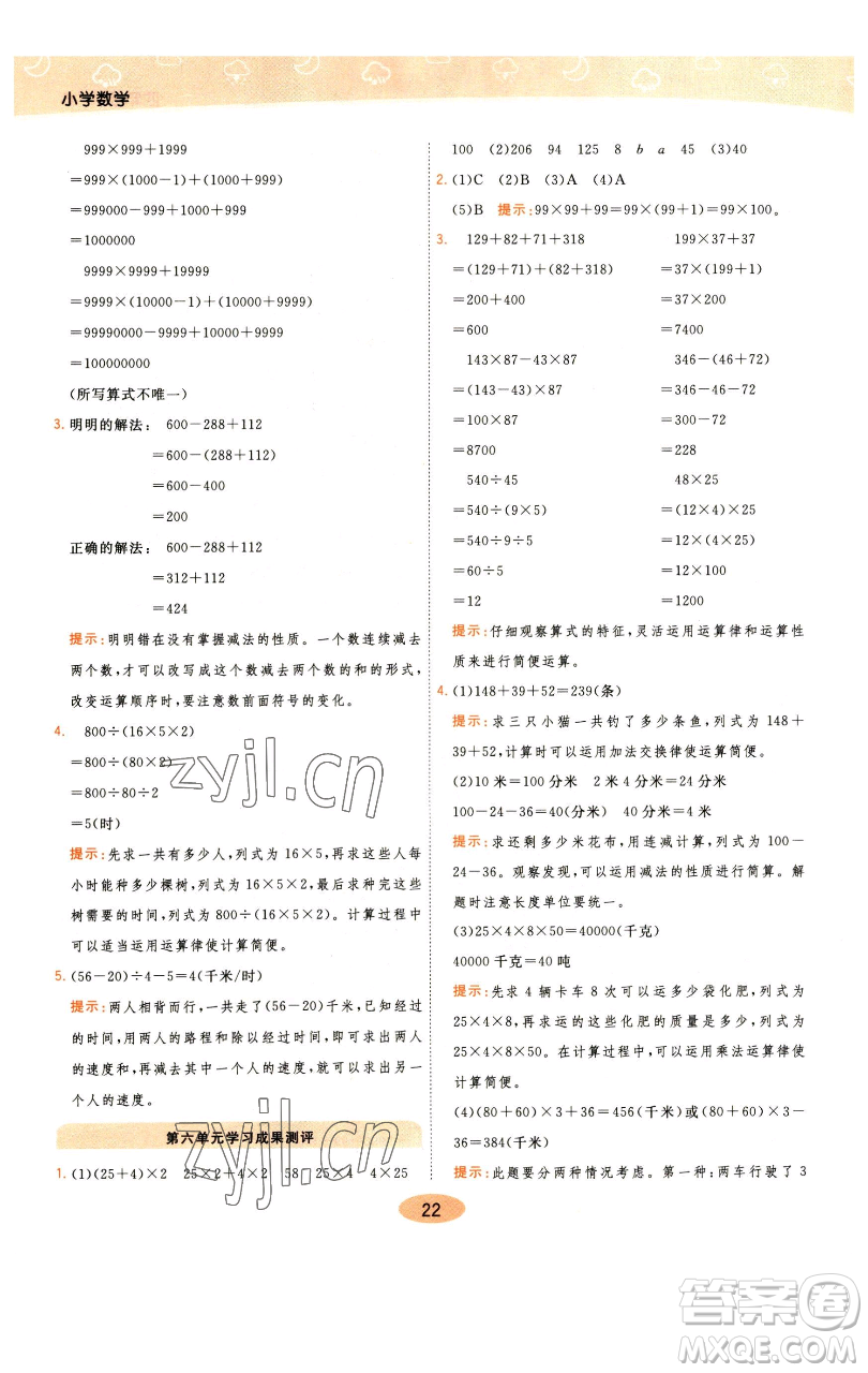陜西師范大學(xué)出版總社有限公司2023黃岡同步練一日一練四年級(jí)數(shù)學(xué)下冊(cè)江蘇版參考答案