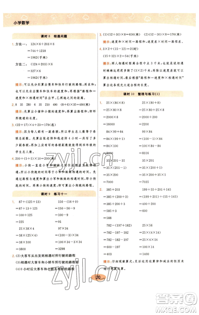 陜西師范大學(xué)出版總社有限公司2023黃岡同步練一日一練四年級(jí)數(shù)學(xué)下冊(cè)江蘇版參考答案