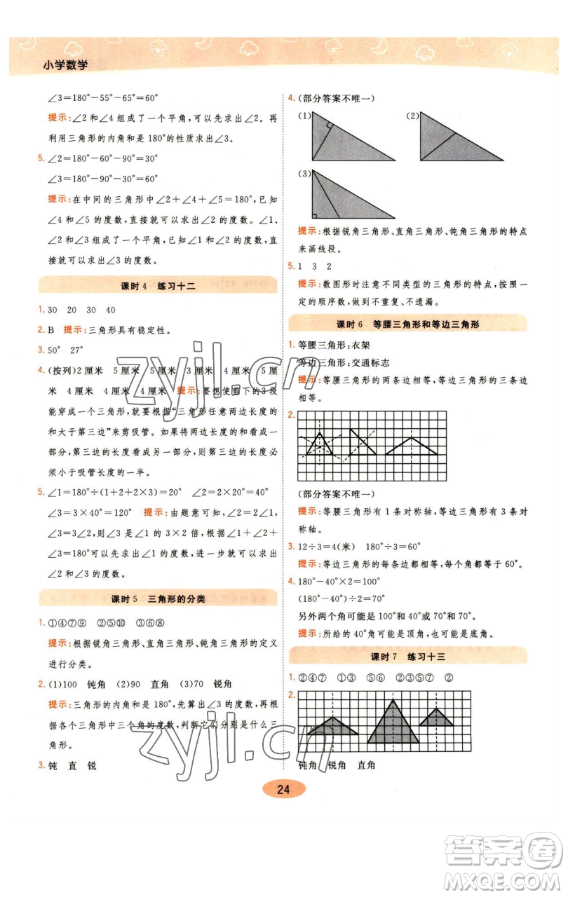 陜西師范大學(xué)出版總社有限公司2023黃岡同步練一日一練四年級(jí)數(shù)學(xué)下冊(cè)江蘇版參考答案