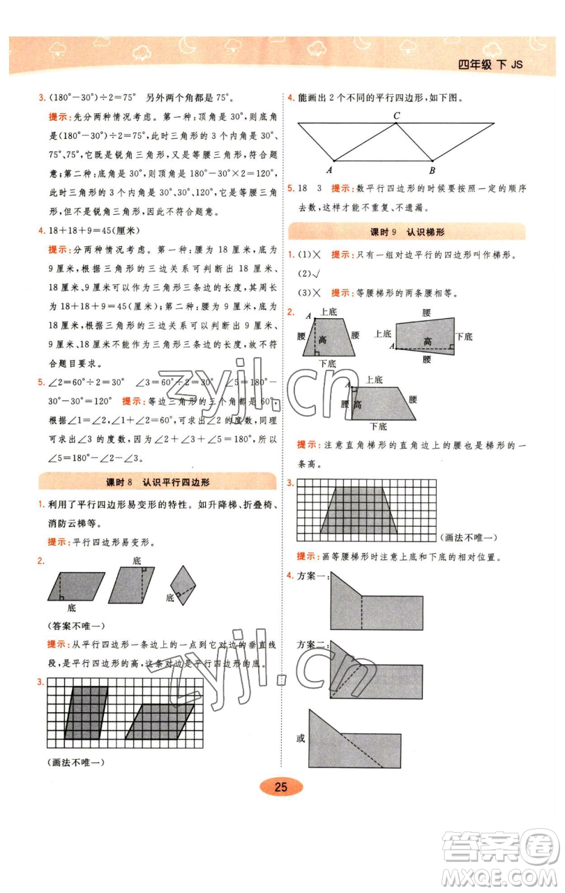 陜西師范大學(xué)出版總社有限公司2023黃岡同步練一日一練四年級(jí)數(shù)學(xué)下冊(cè)江蘇版參考答案