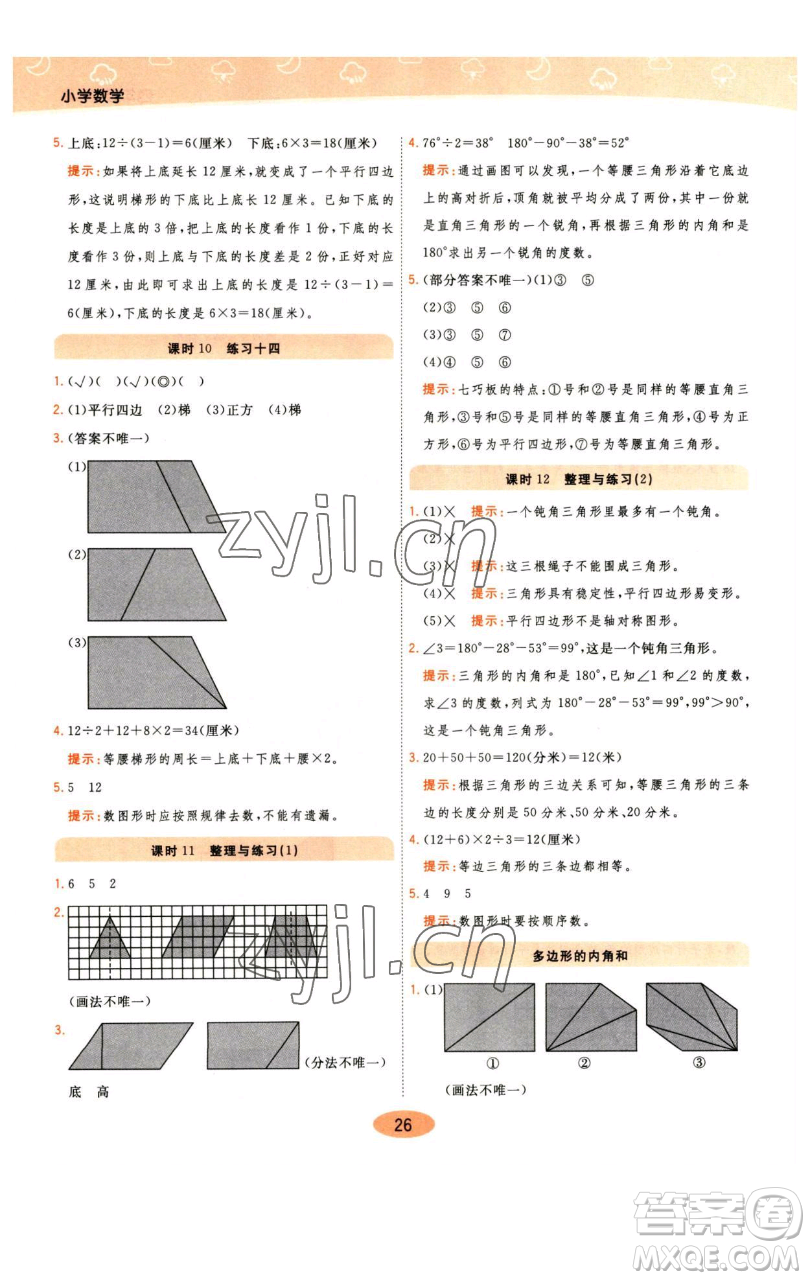 陜西師范大學(xué)出版總社有限公司2023黃岡同步練一日一練四年級(jí)數(shù)學(xué)下冊(cè)江蘇版參考答案