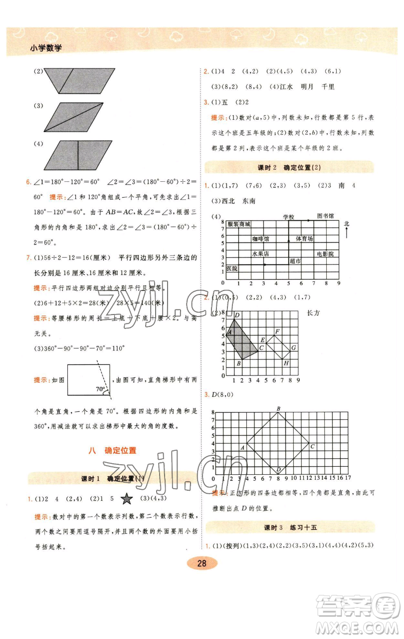 陜西師范大學(xué)出版總社有限公司2023黃岡同步練一日一練四年級(jí)數(shù)學(xué)下冊(cè)江蘇版參考答案