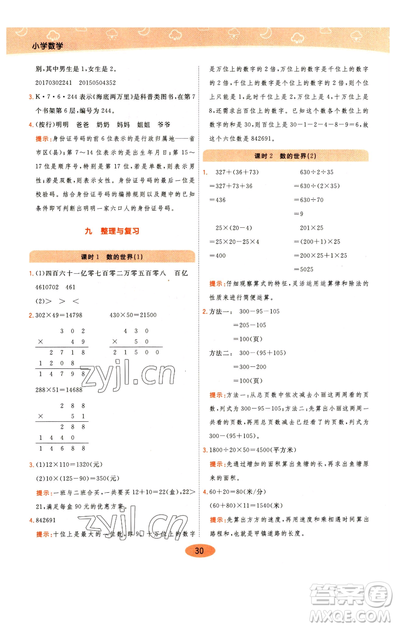 陜西師范大學(xué)出版總社有限公司2023黃岡同步練一日一練四年級(jí)數(shù)學(xué)下冊(cè)江蘇版參考答案