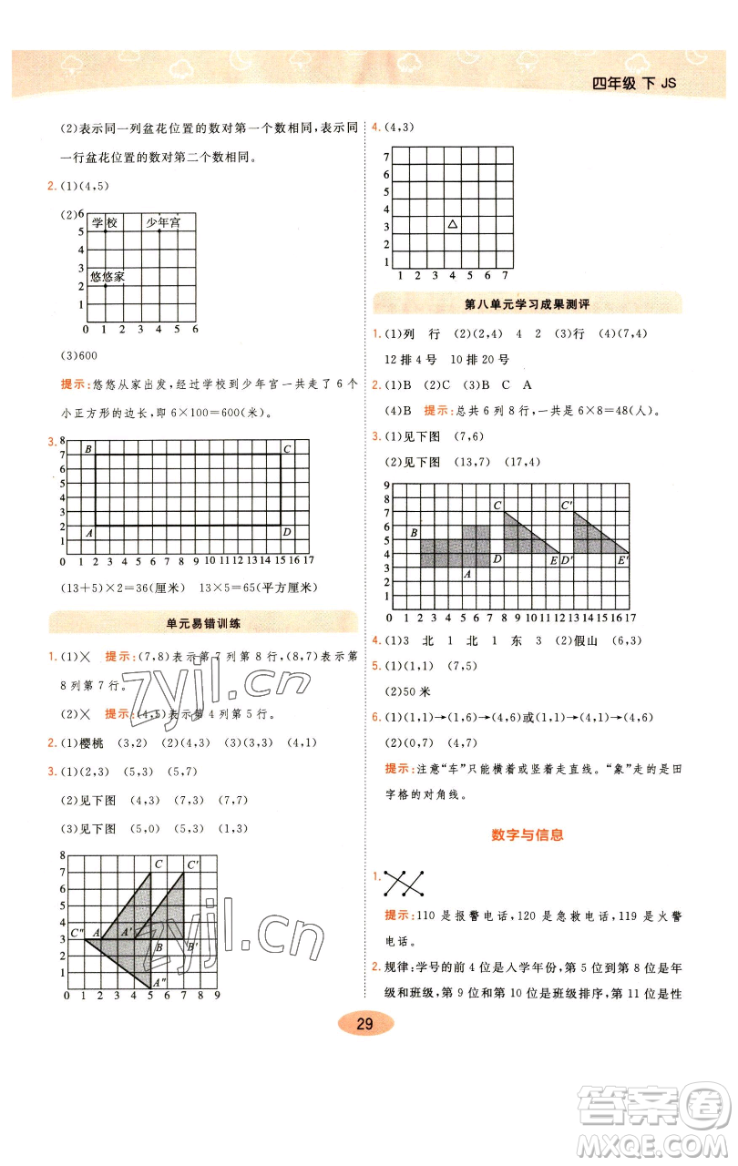 陜西師范大學(xué)出版總社有限公司2023黃岡同步練一日一練四年級(jí)數(shù)學(xué)下冊(cè)江蘇版參考答案