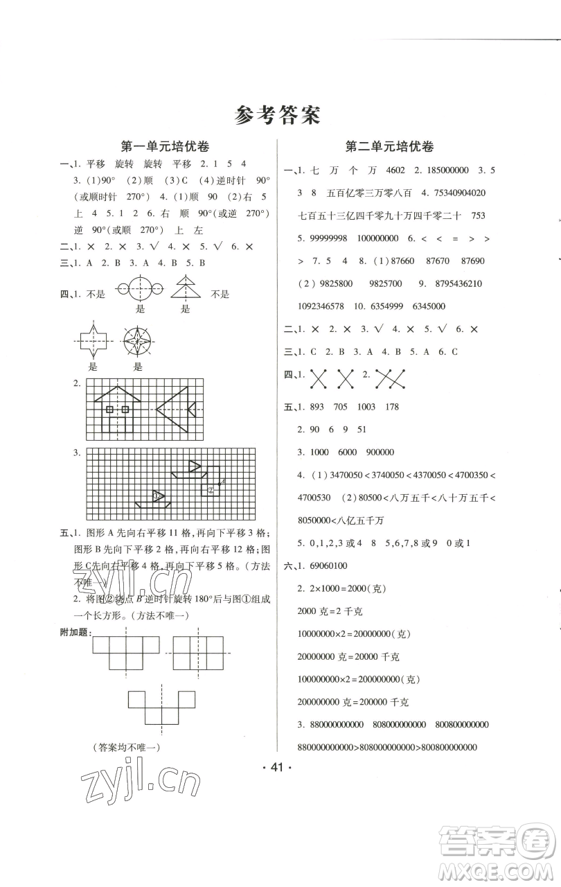 陜西師范大學(xué)出版總社有限公司2023黃岡同步練一日一練四年級(jí)數(shù)學(xué)下冊(cè)江蘇版參考答案