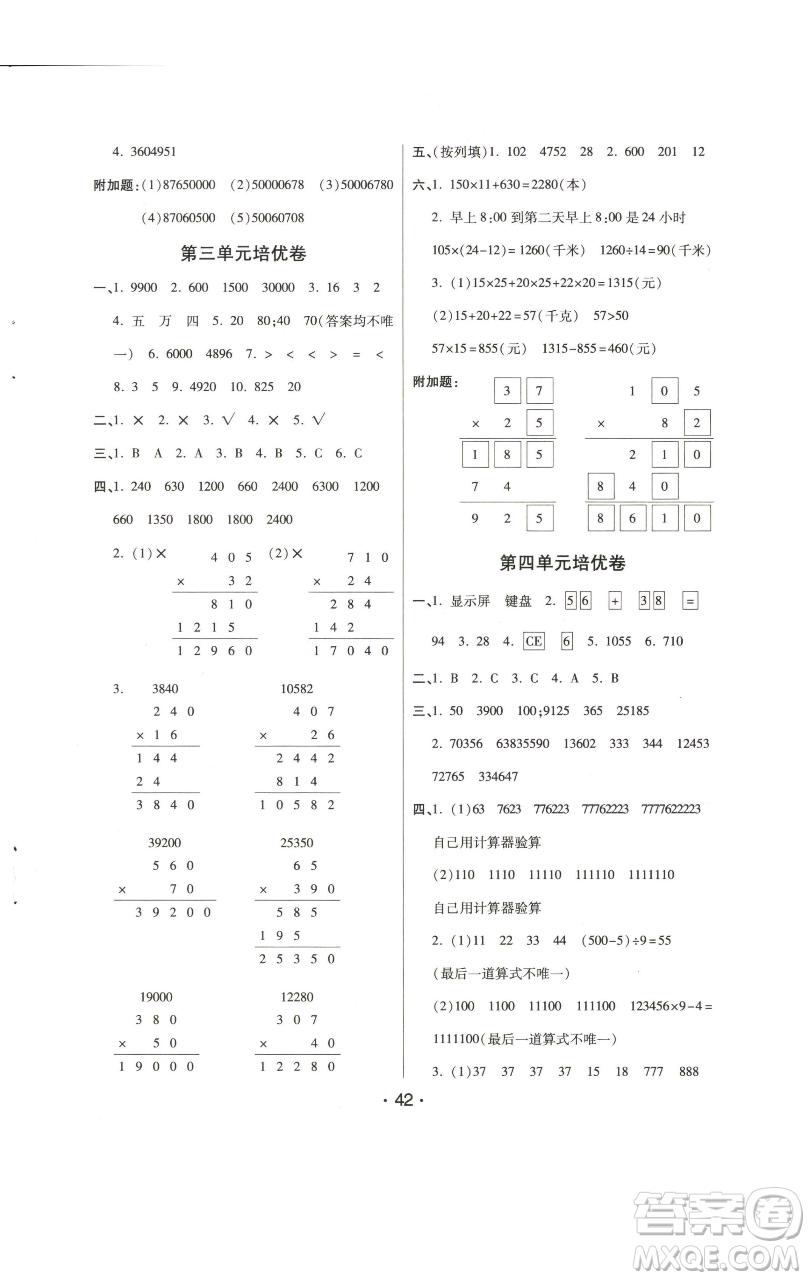 陜西師范大學(xué)出版總社有限公司2023黃岡同步練一日一練四年級(jí)數(shù)學(xué)下冊(cè)江蘇版參考答案