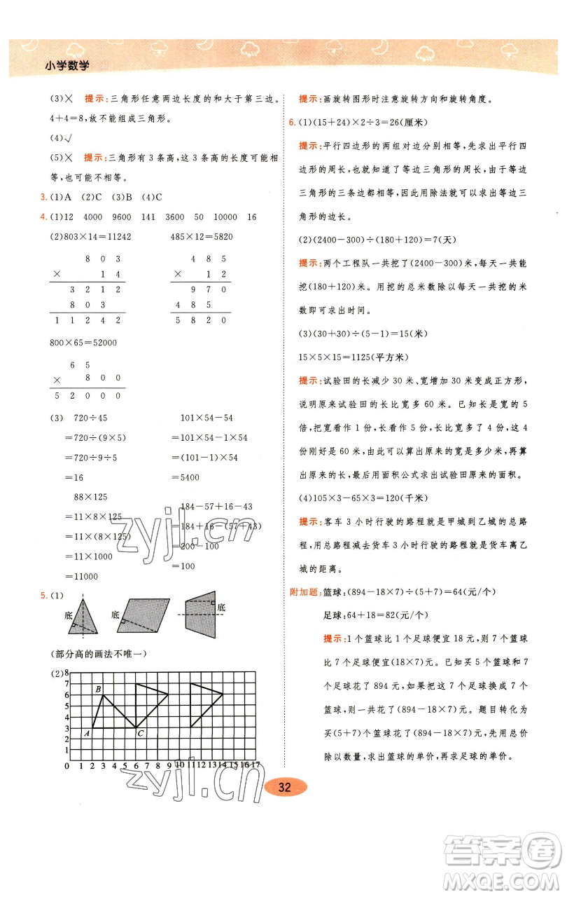 陜西師范大學(xué)出版總社有限公司2023黃岡同步練一日一練四年級(jí)數(shù)學(xué)下冊(cè)江蘇版參考答案
