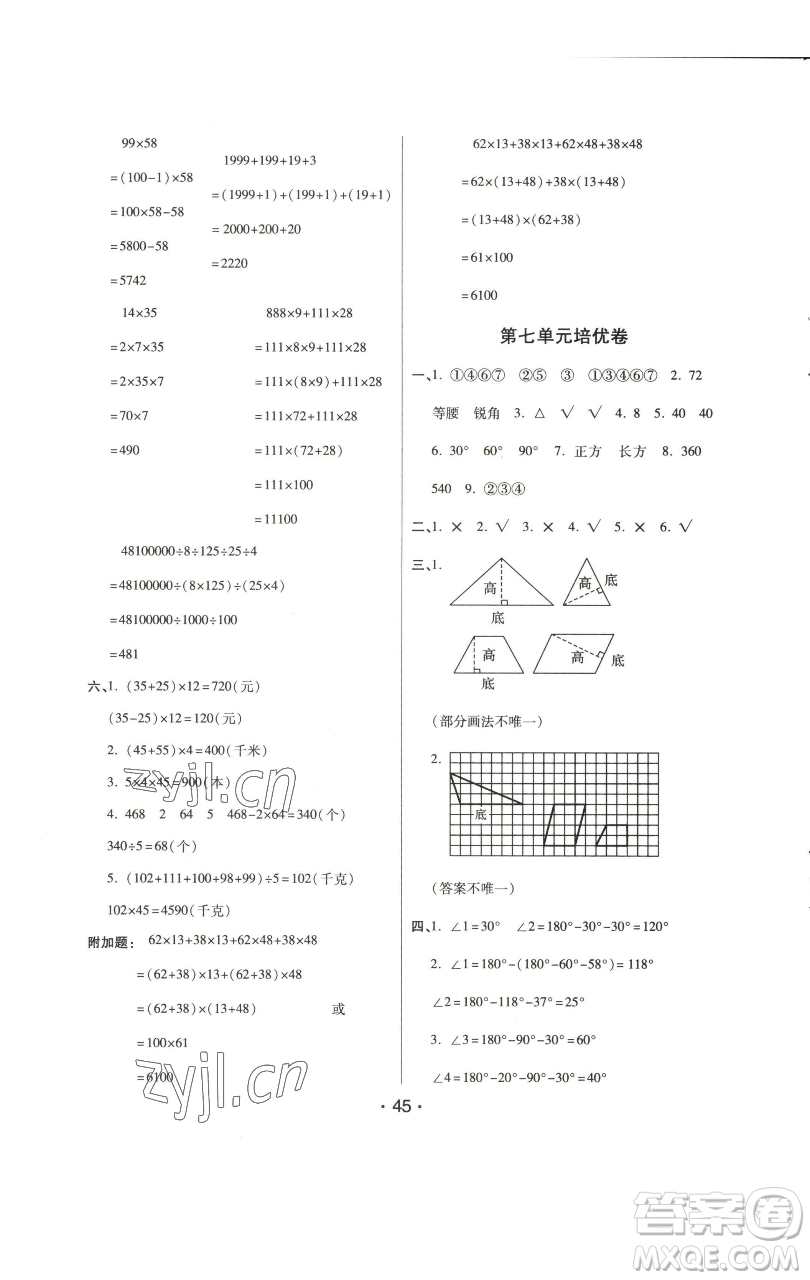 陜西師范大學(xué)出版總社有限公司2023黃岡同步練一日一練四年級(jí)數(shù)學(xué)下冊(cè)江蘇版參考答案