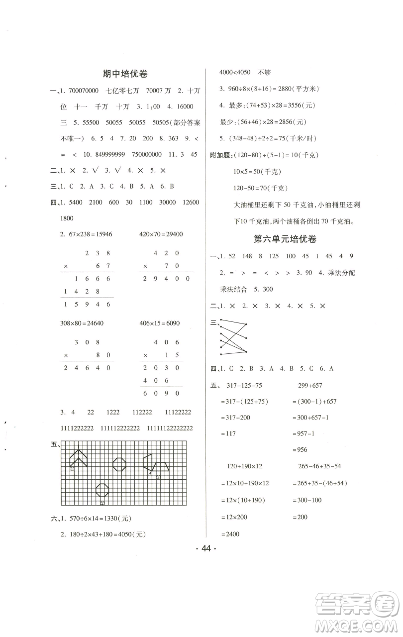 陜西師范大學(xué)出版總社有限公司2023黃岡同步練一日一練四年級(jí)數(shù)學(xué)下冊(cè)江蘇版參考答案