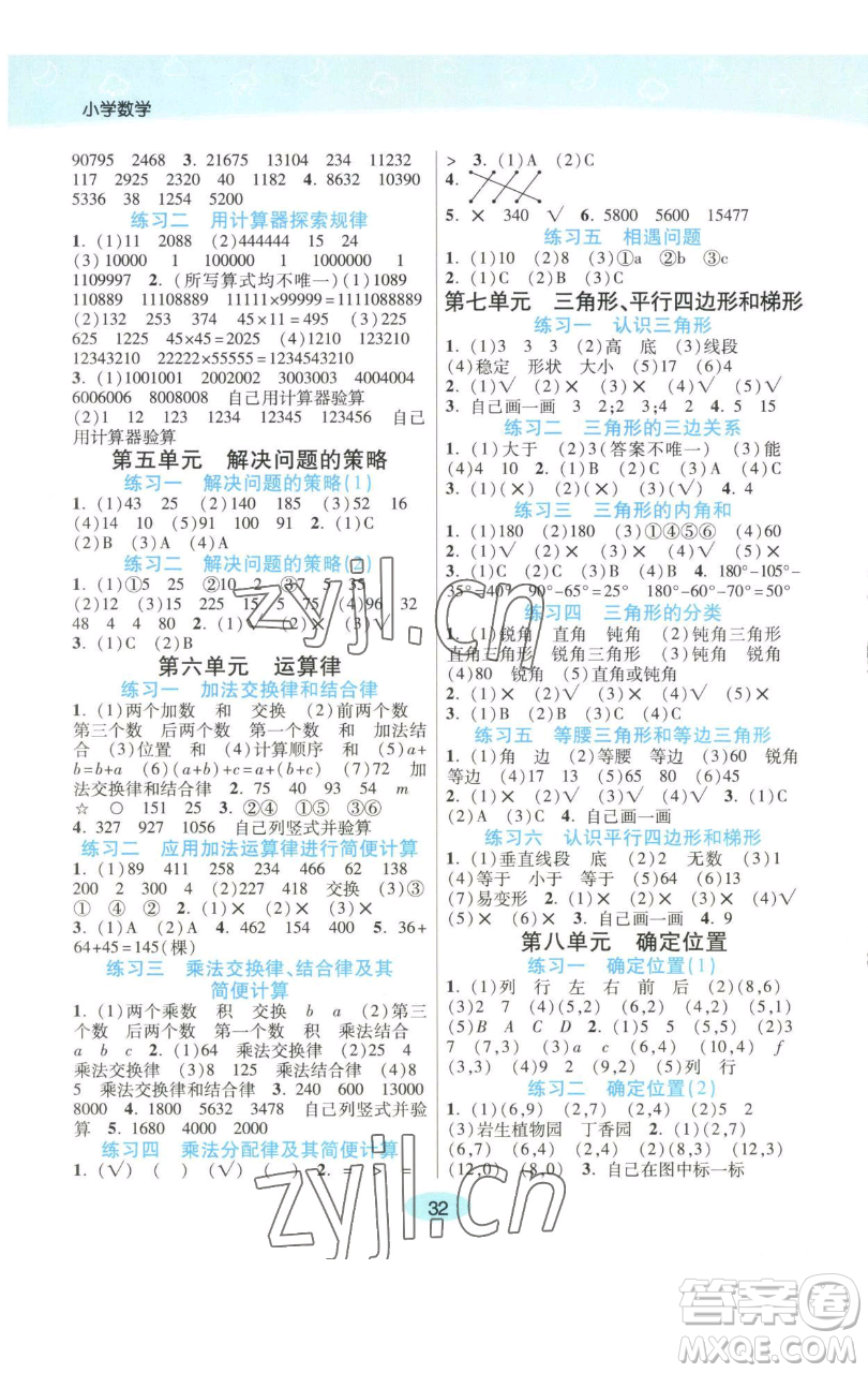 陜西師范大學(xué)出版總社有限公司2023黃岡同步練一日一練四年級(jí)數(shù)學(xué)下冊(cè)江蘇版參考答案