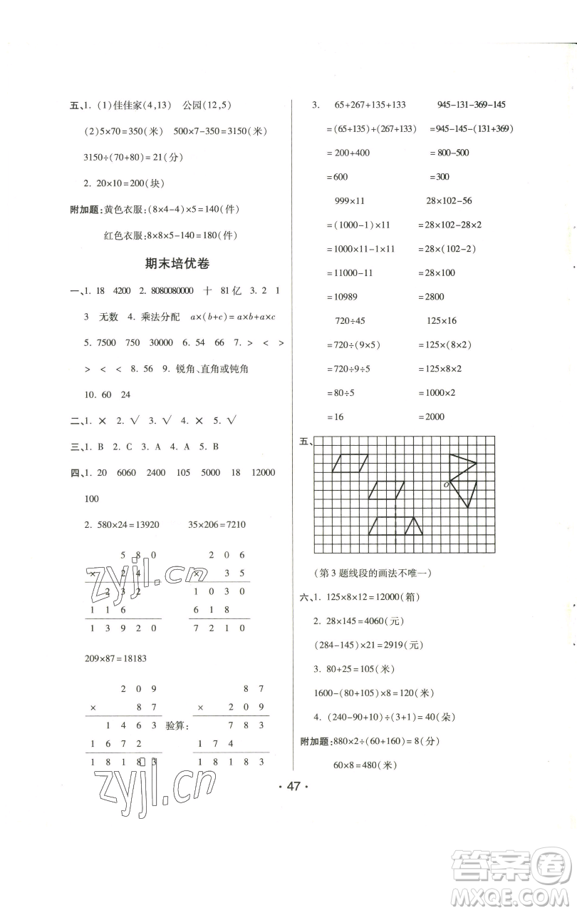 陜西師范大學(xué)出版總社有限公司2023黃岡同步練一日一練四年級(jí)數(shù)學(xué)下冊(cè)江蘇版參考答案