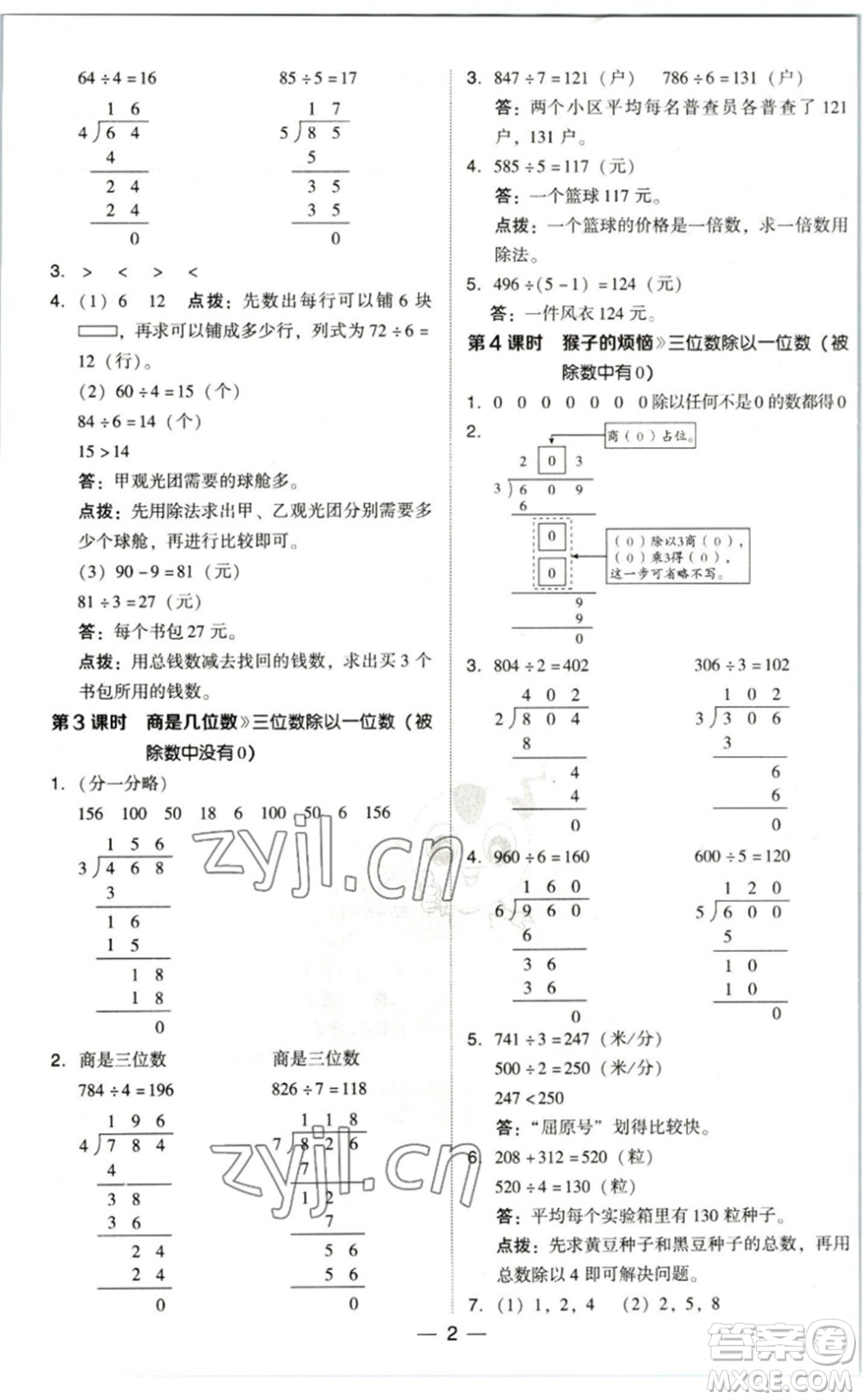 陜西人民教育出版社2023綜合應(yīng)用創(chuàng)新題典中點三年級數(shù)學(xué)下冊北師大版參考答案