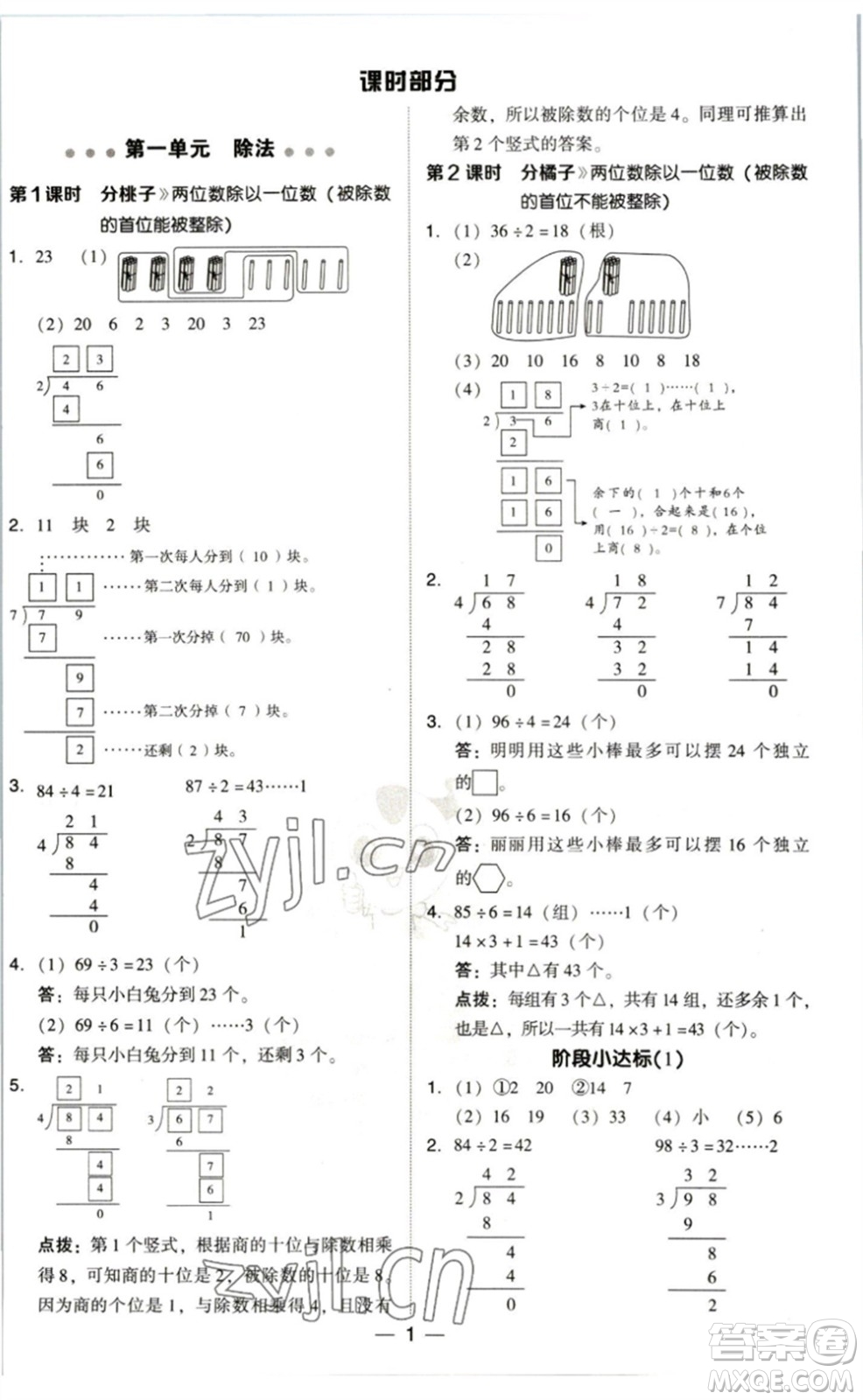 陜西人民教育出版社2023綜合應(yīng)用創(chuàng)新題典中點三年級數(shù)學(xué)下冊北師大版參考答案