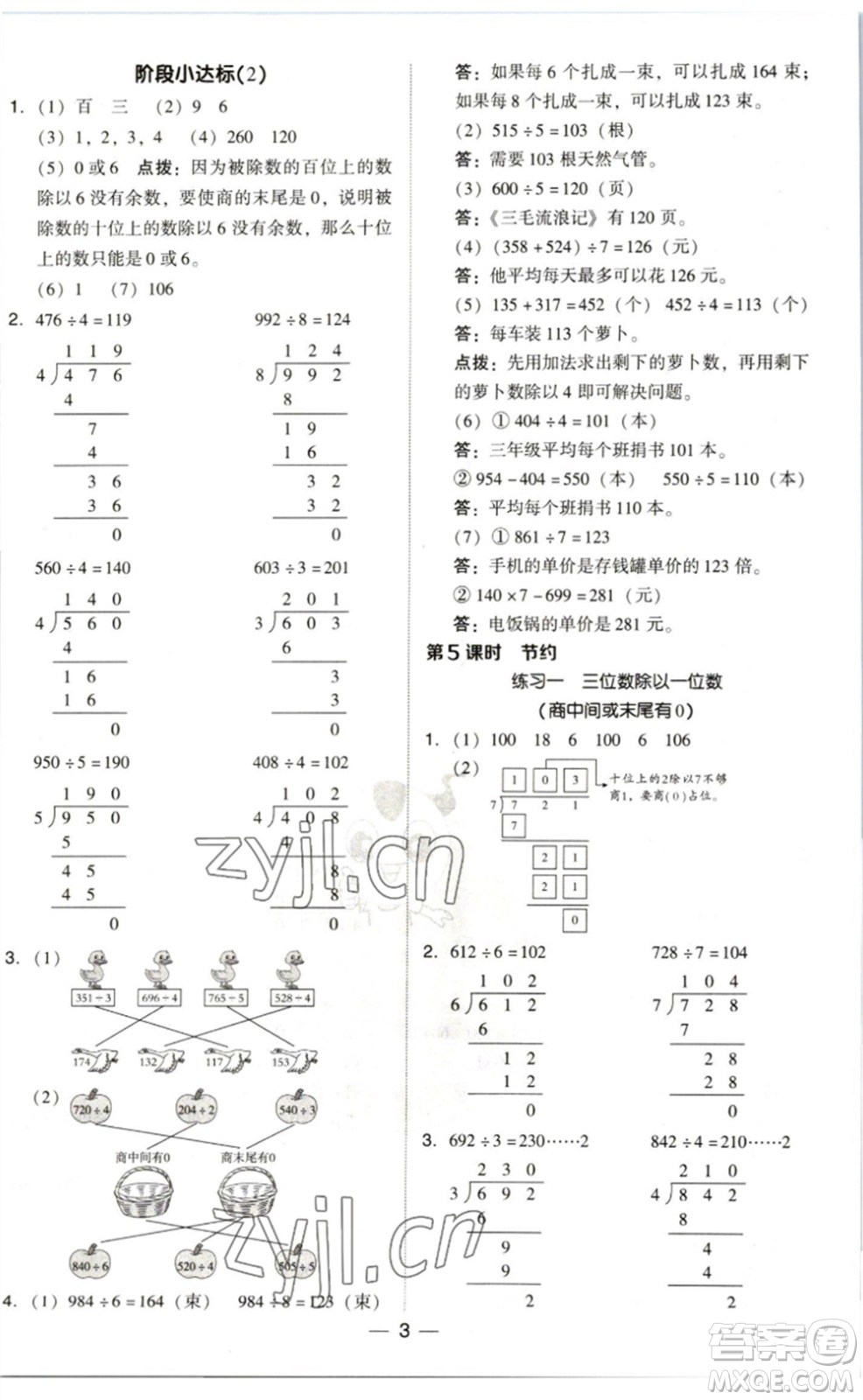 陜西人民教育出版社2023綜合應(yīng)用創(chuàng)新題典中點三年級數(shù)學(xué)下冊北師大版參考答案