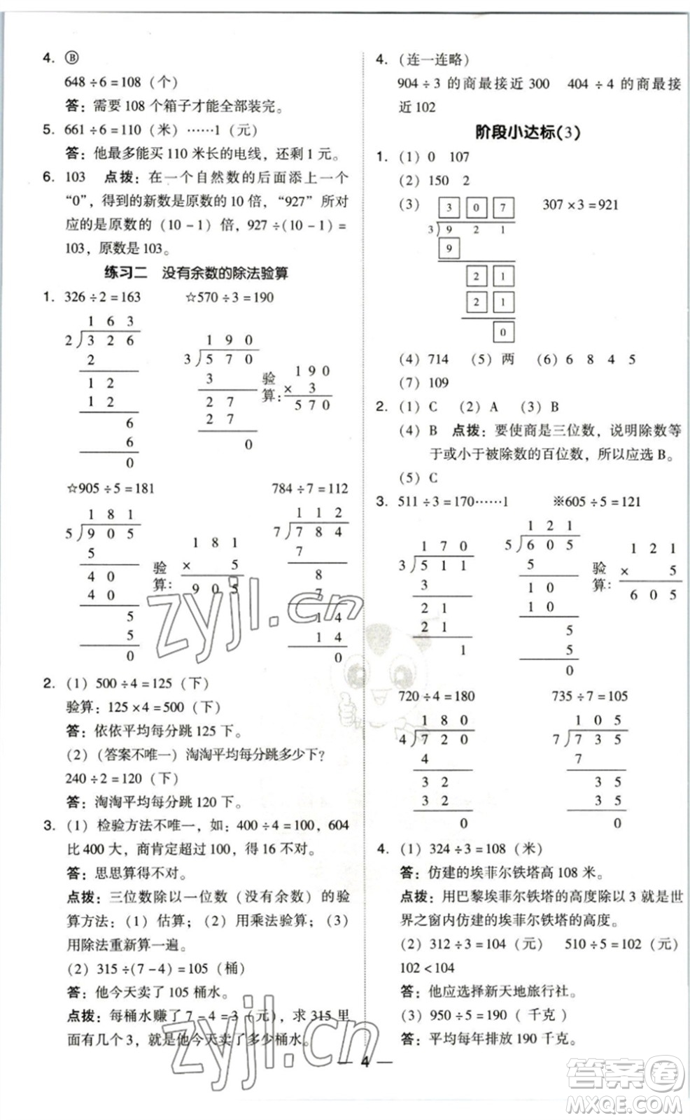 陜西人民教育出版社2023綜合應(yīng)用創(chuàng)新題典中點三年級數(shù)學(xué)下冊北師大版參考答案