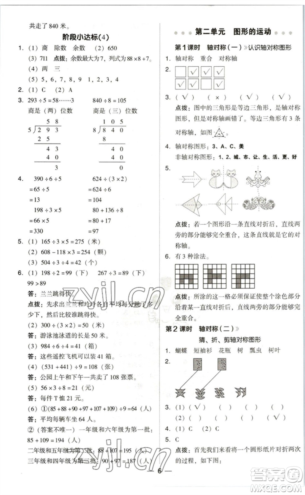 陜西人民教育出版社2023綜合應(yīng)用創(chuàng)新題典中點三年級數(shù)學(xué)下冊北師大版參考答案
