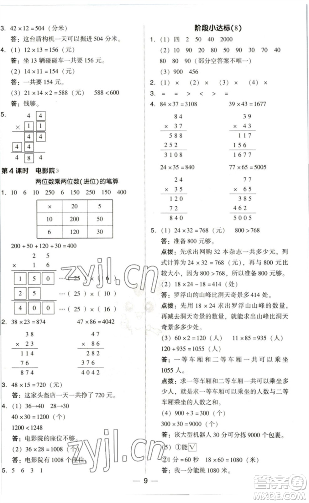 陜西人民教育出版社2023綜合應(yīng)用創(chuàng)新題典中點三年級數(shù)學(xué)下冊北師大版參考答案