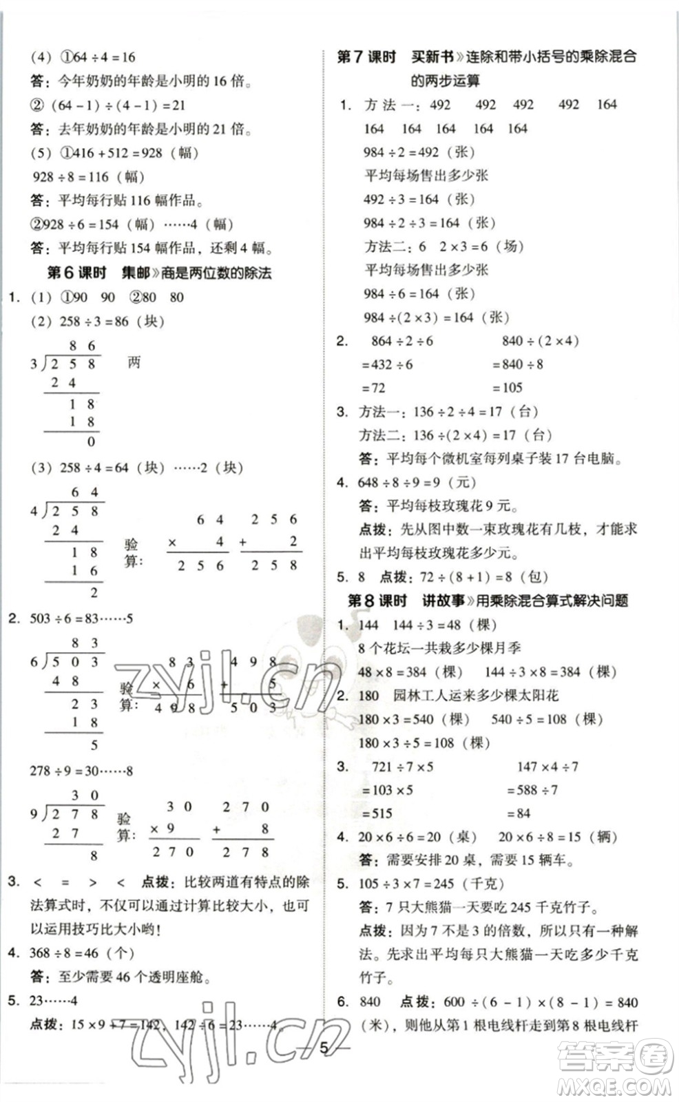 陜西人民教育出版社2023綜合應(yīng)用創(chuàng)新題典中點三年級數(shù)學(xué)下冊北師大版參考答案