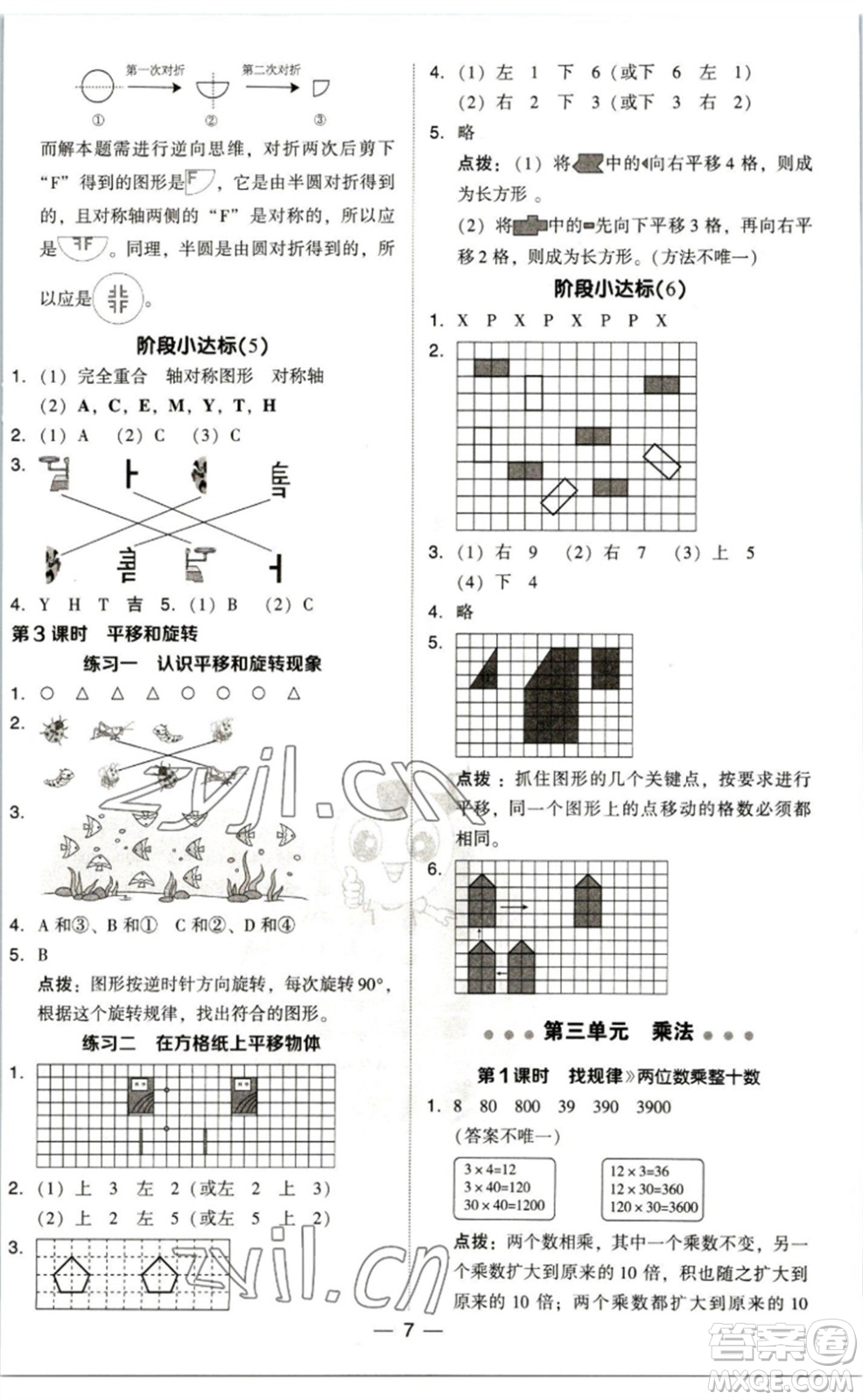 陜西人民教育出版社2023綜合應(yīng)用創(chuàng)新題典中點三年級數(shù)學(xué)下冊北師大版參考答案