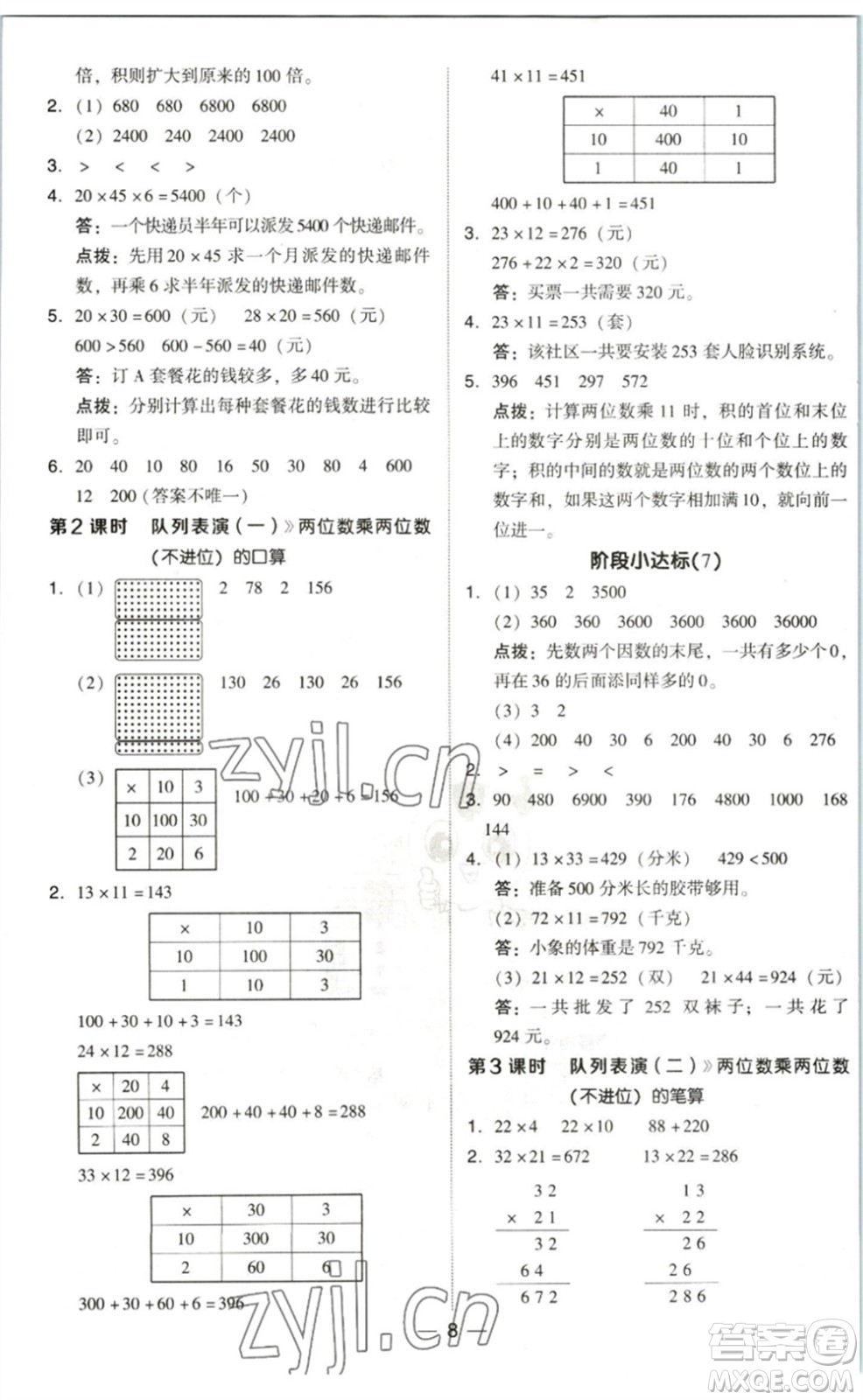 陜西人民教育出版社2023綜合應(yīng)用創(chuàng)新題典中點三年級數(shù)學(xué)下冊北師大版參考答案