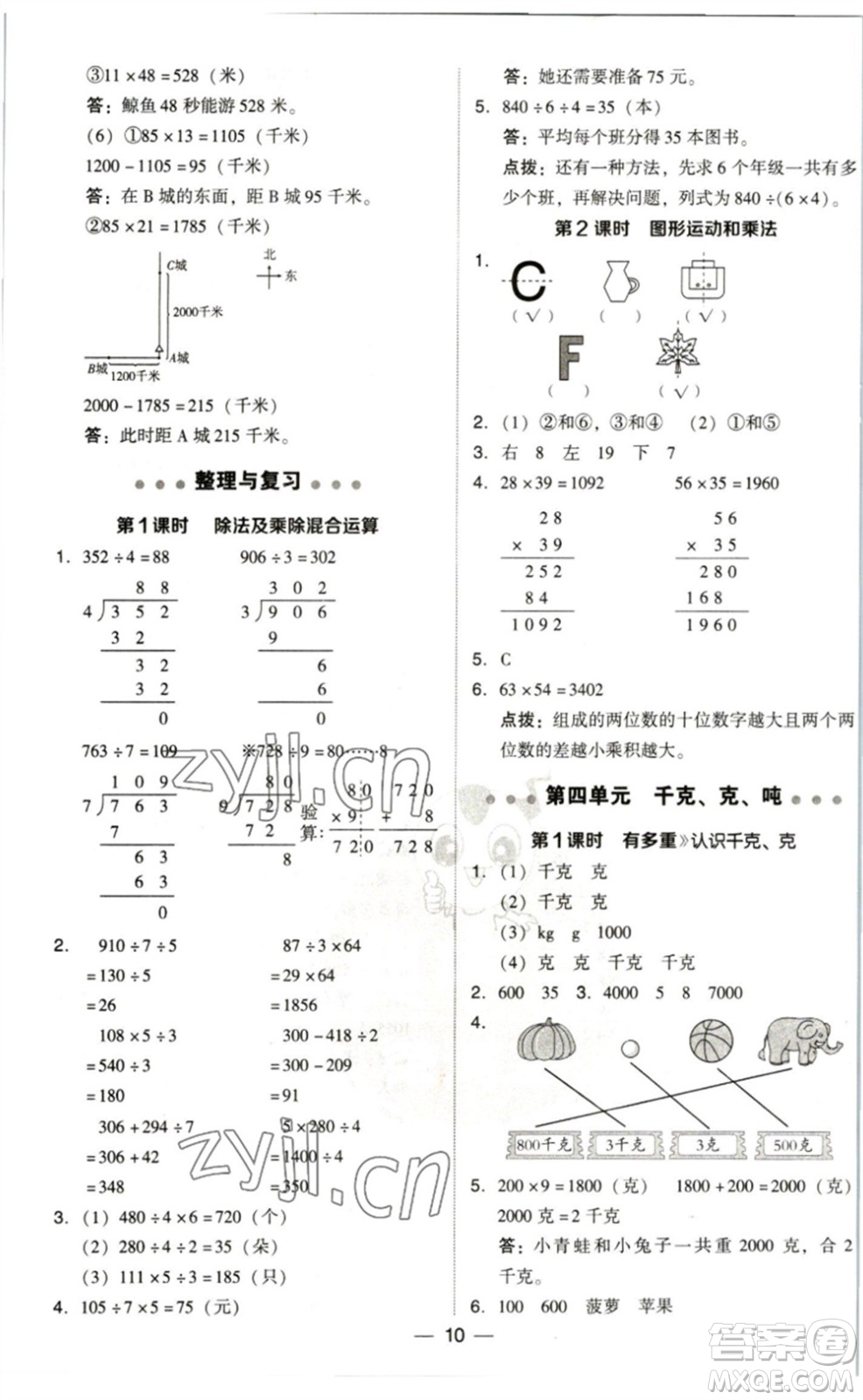 陜西人民教育出版社2023綜合應(yīng)用創(chuàng)新題典中點三年級數(shù)學(xué)下冊北師大版參考答案