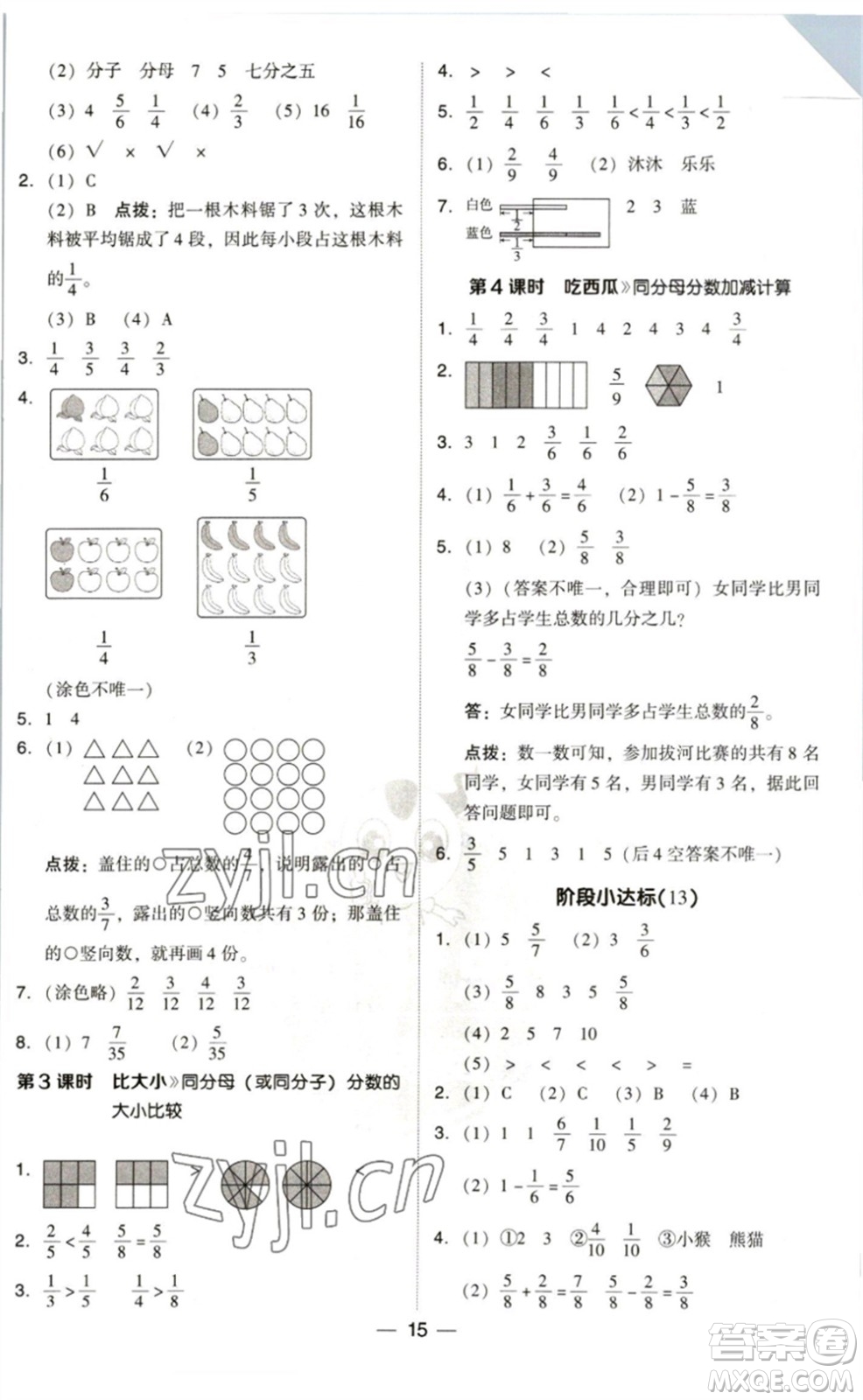陜西人民教育出版社2023綜合應(yīng)用創(chuàng)新題典中點三年級數(shù)學(xué)下冊北師大版參考答案