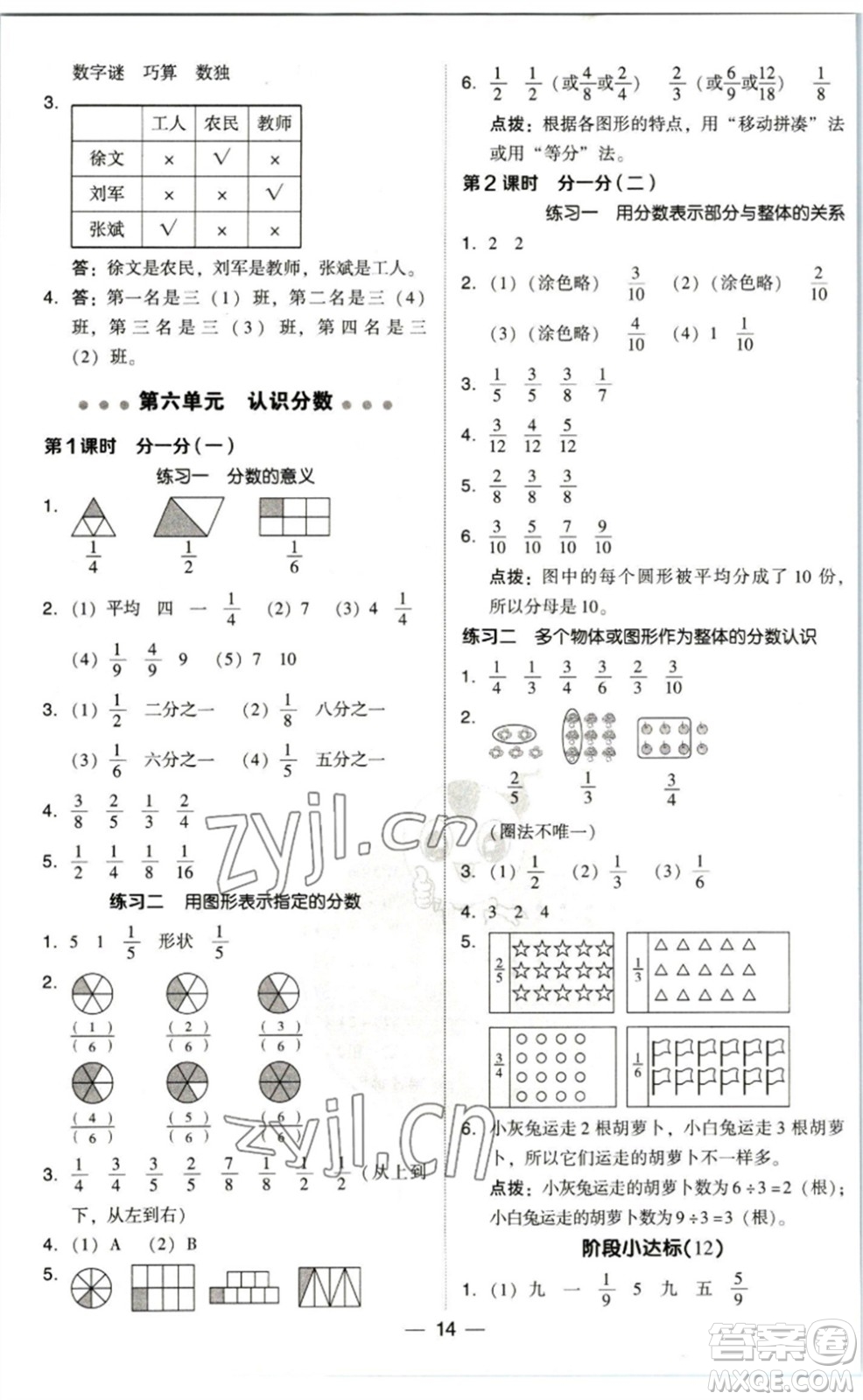 陜西人民教育出版社2023綜合應(yīng)用創(chuàng)新題典中點三年級數(shù)學(xué)下冊北師大版參考答案