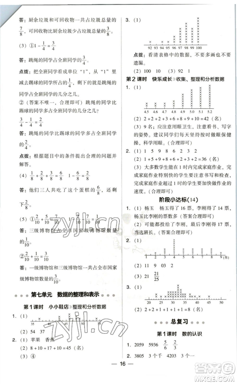 陜西人民教育出版社2023綜合應(yīng)用創(chuàng)新題典中點三年級數(shù)學(xué)下冊北師大版參考答案