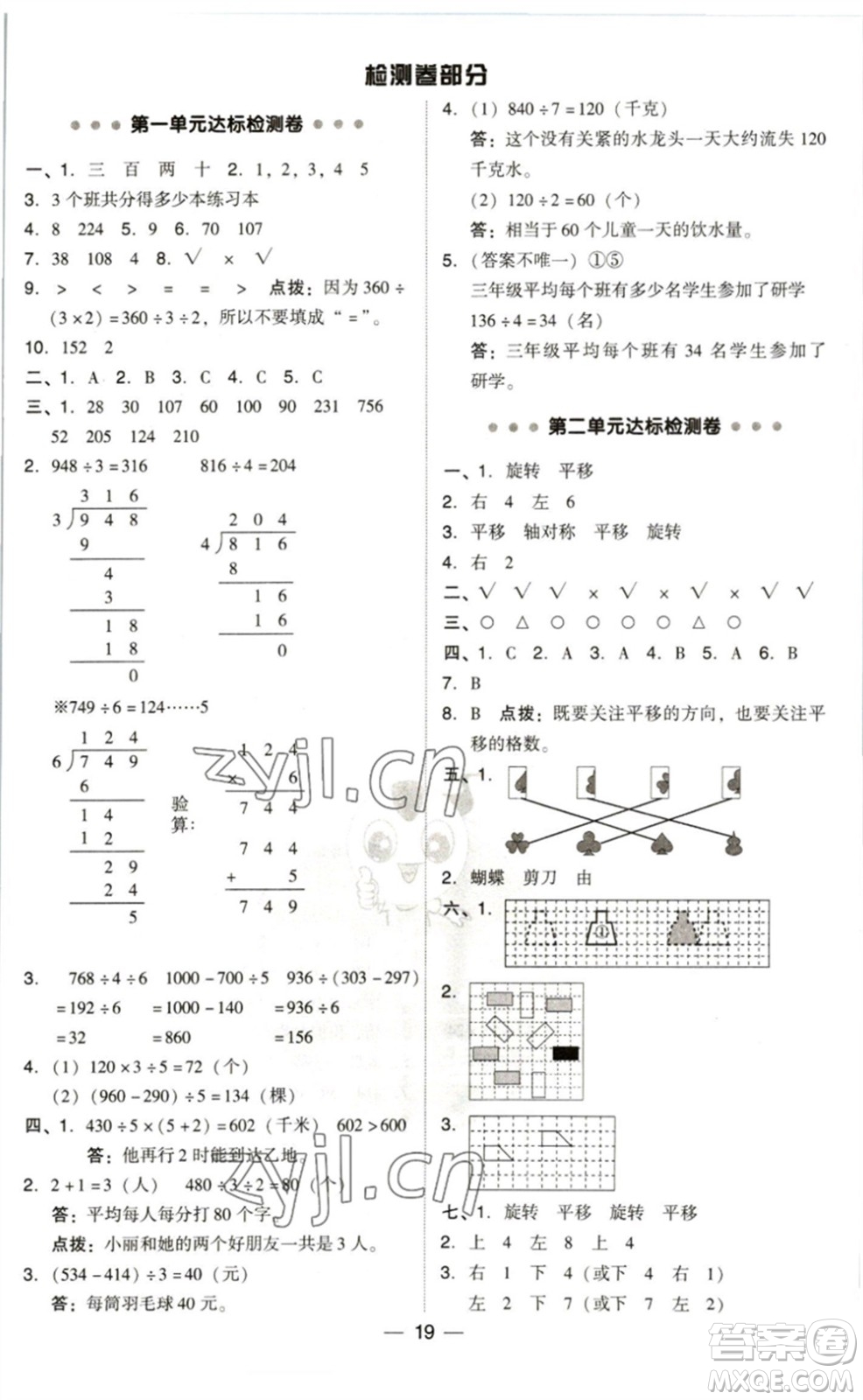 陜西人民教育出版社2023綜合應(yīng)用創(chuàng)新題典中點三年級數(shù)學(xué)下冊北師大版參考答案