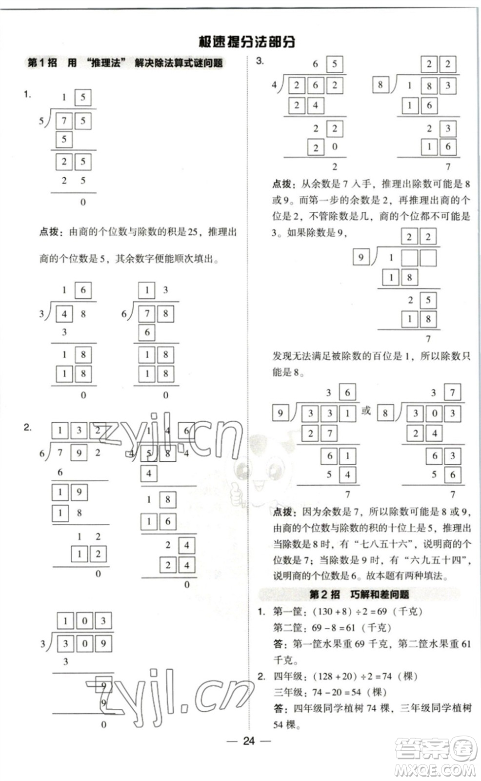 陜西人民教育出版社2023綜合應(yīng)用創(chuàng)新題典中點三年級數(shù)學(xué)下冊北師大版參考答案