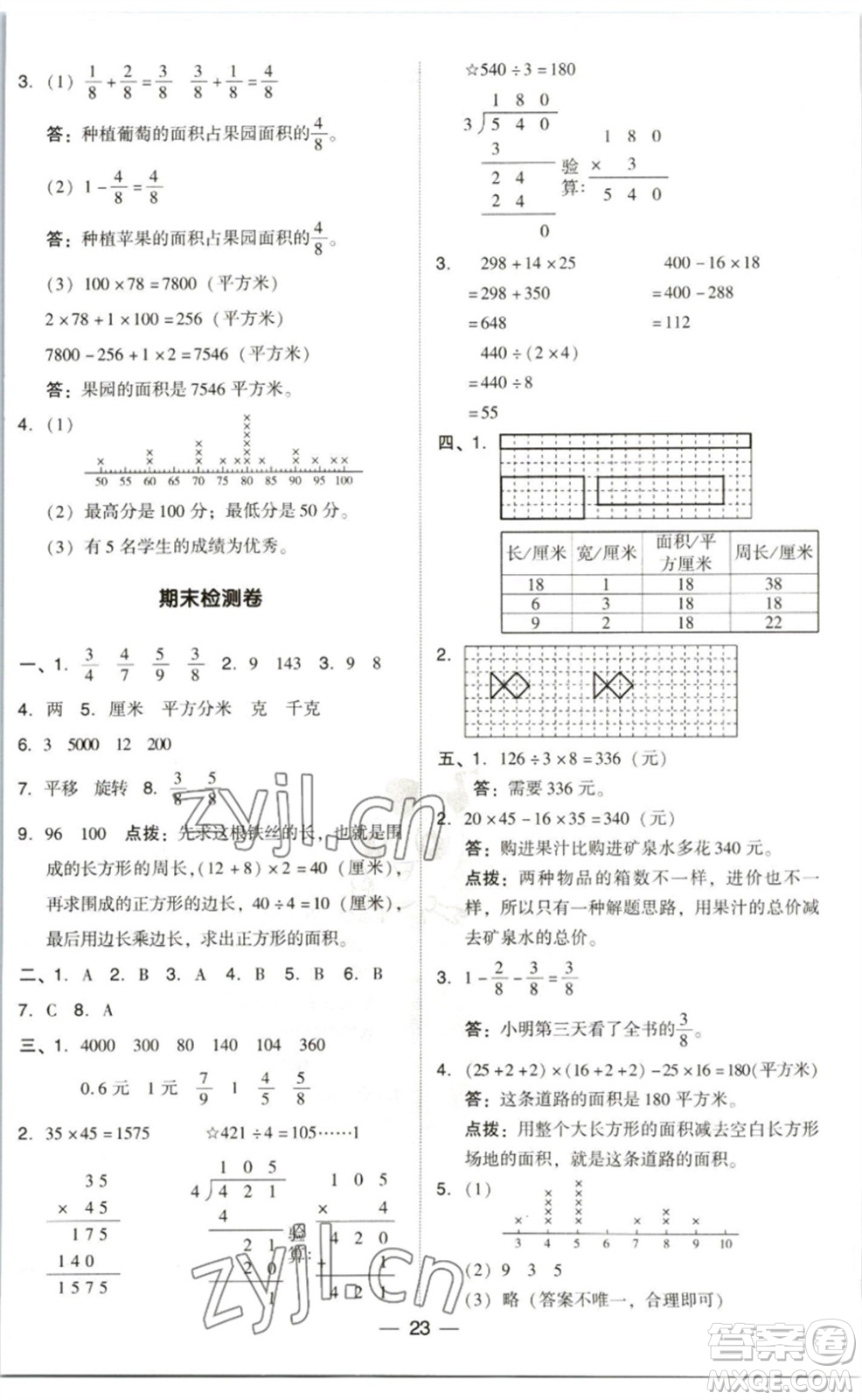 陜西人民教育出版社2023綜合應(yīng)用創(chuàng)新題典中點三年級數(shù)學(xué)下冊北師大版參考答案