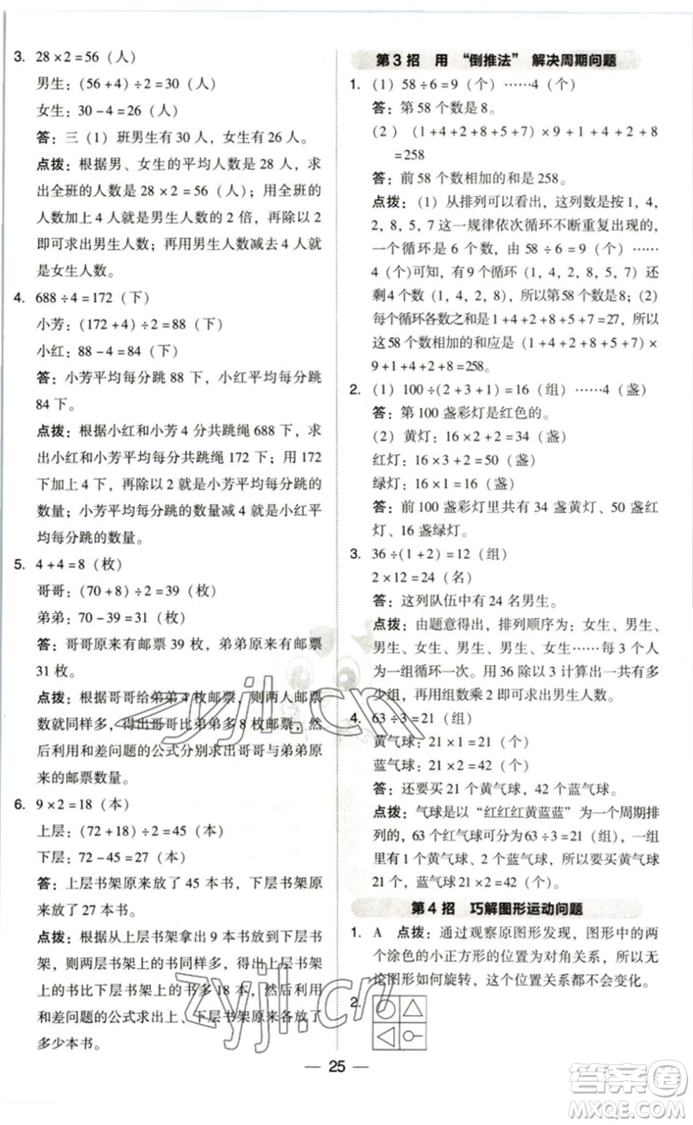 陜西人民教育出版社2023綜合應(yīng)用創(chuàng)新題典中點三年級數(shù)學(xué)下冊北師大版參考答案