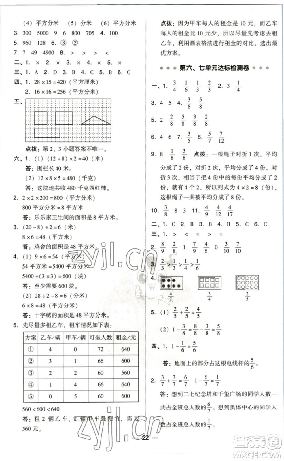 陜西人民教育出版社2023綜合應(yīng)用創(chuàng)新題典中點三年級數(shù)學(xué)下冊北師大版參考答案
