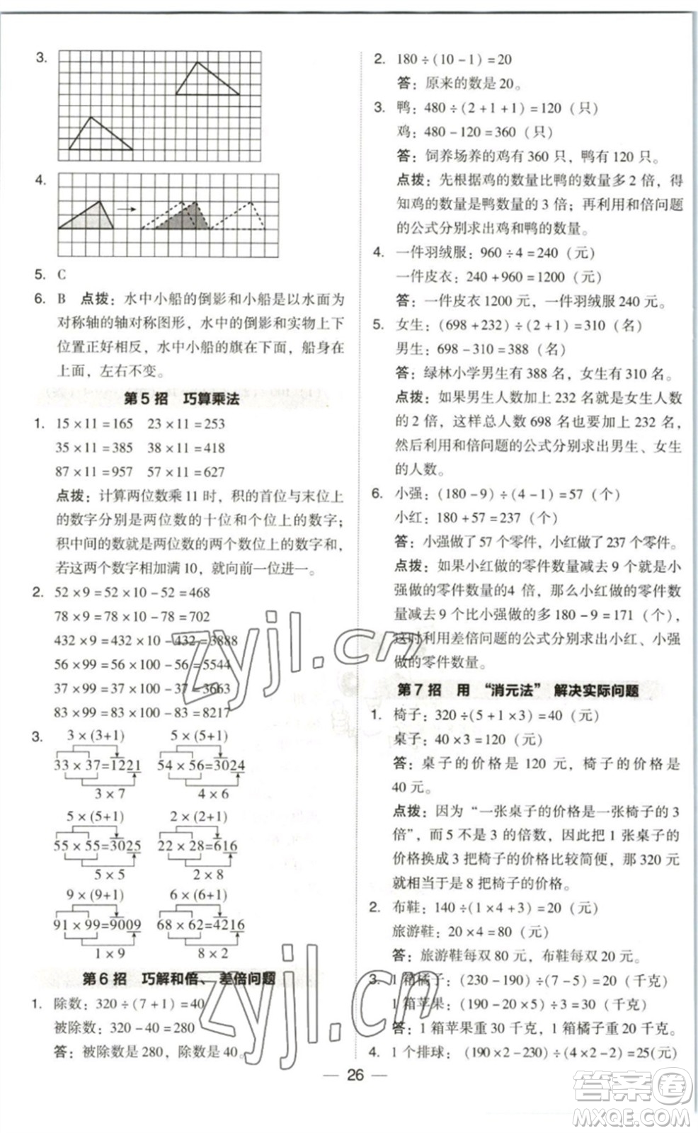 陜西人民教育出版社2023綜合應(yīng)用創(chuàng)新題典中點三年級數(shù)學(xué)下冊北師大版參考答案