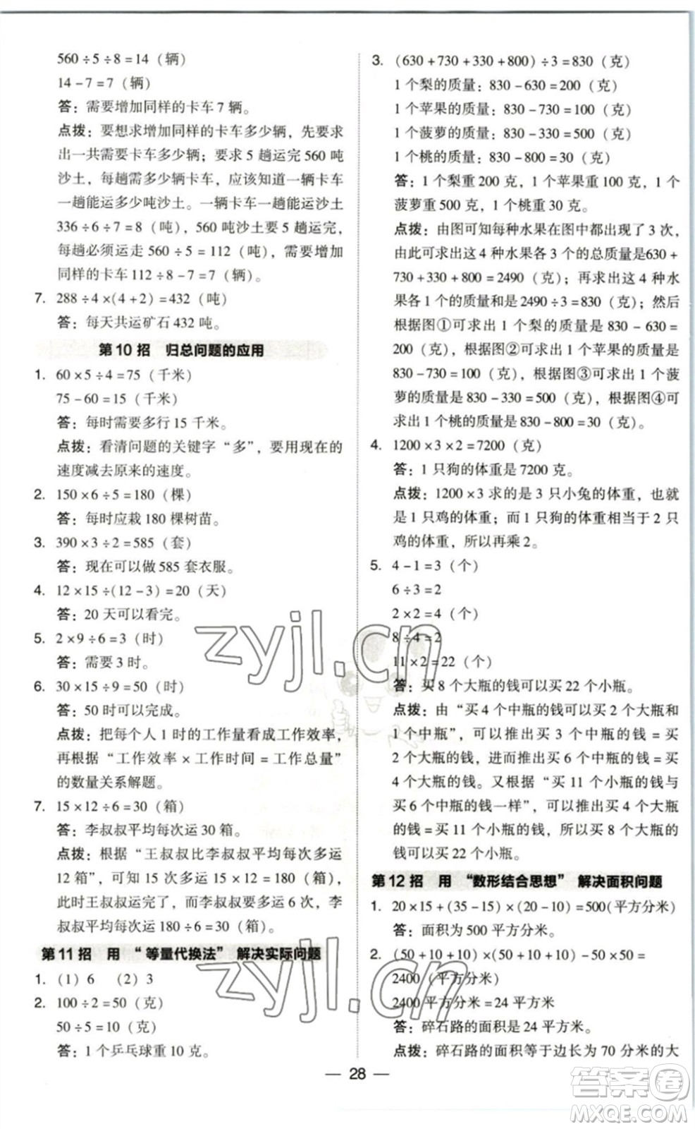 陜西人民教育出版社2023綜合應(yīng)用創(chuàng)新題典中點三年級數(shù)學(xué)下冊北師大版參考答案