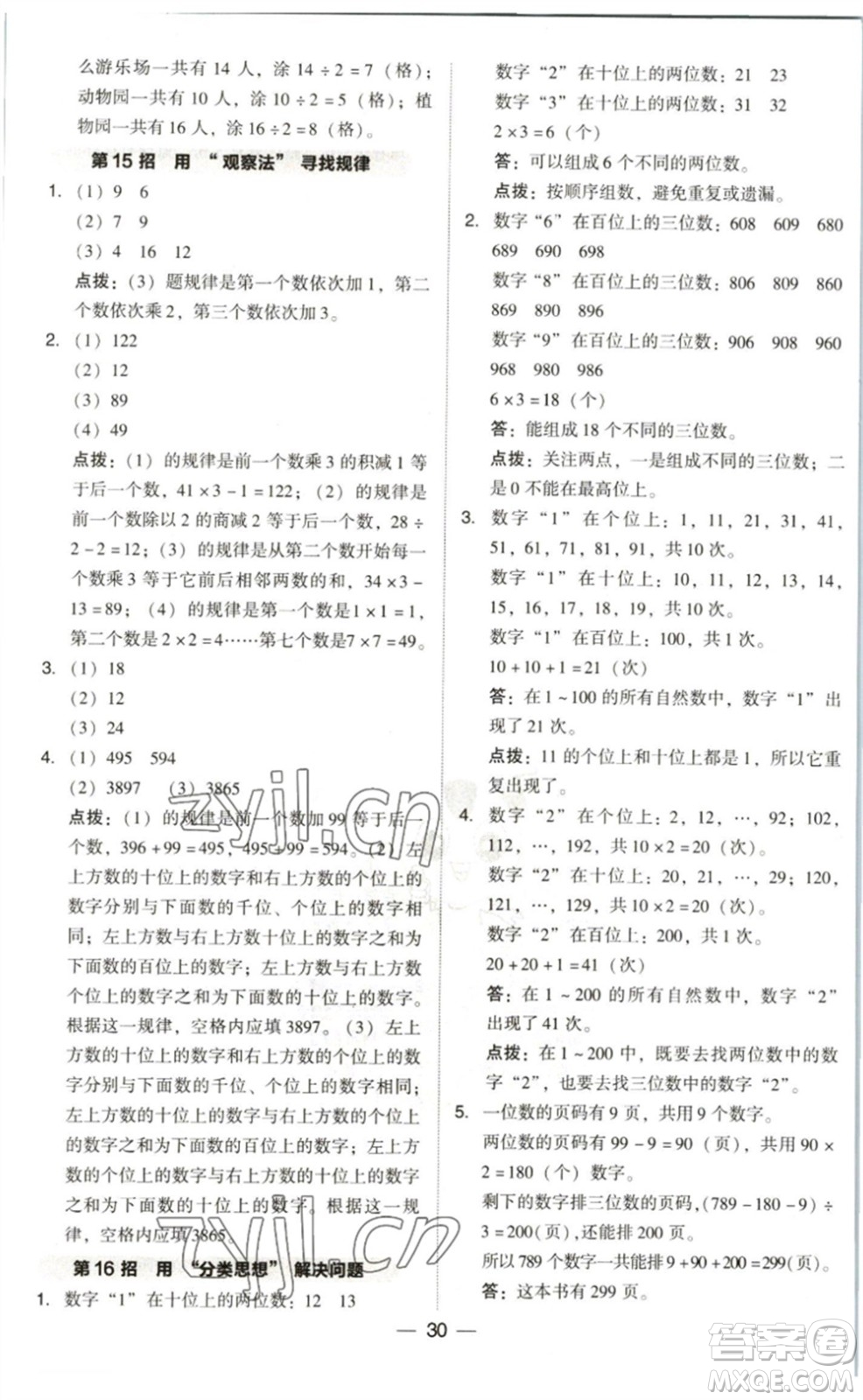 陜西人民教育出版社2023綜合應(yīng)用創(chuàng)新題典中點三年級數(shù)學(xué)下冊北師大版參考答案