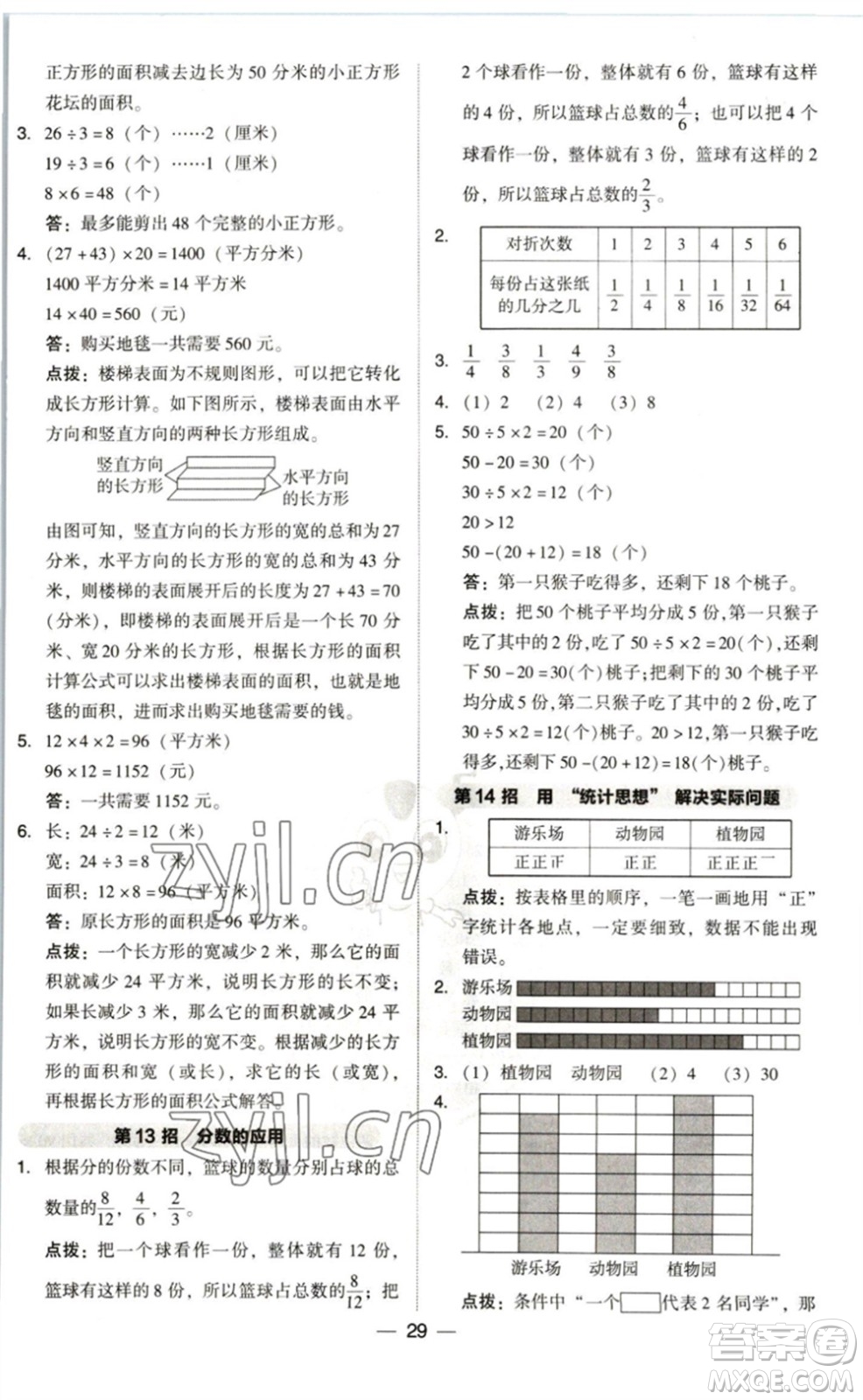 陜西人民教育出版社2023綜合應(yīng)用創(chuàng)新題典中點三年級數(shù)學(xué)下冊北師大版參考答案