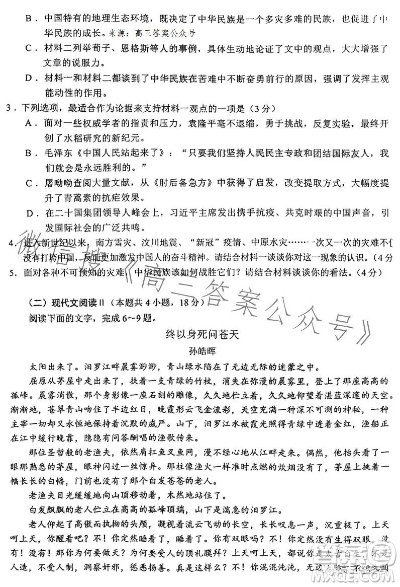 2023屆安徽省江南十校聯(lián)考語(yǔ)文試卷答案
