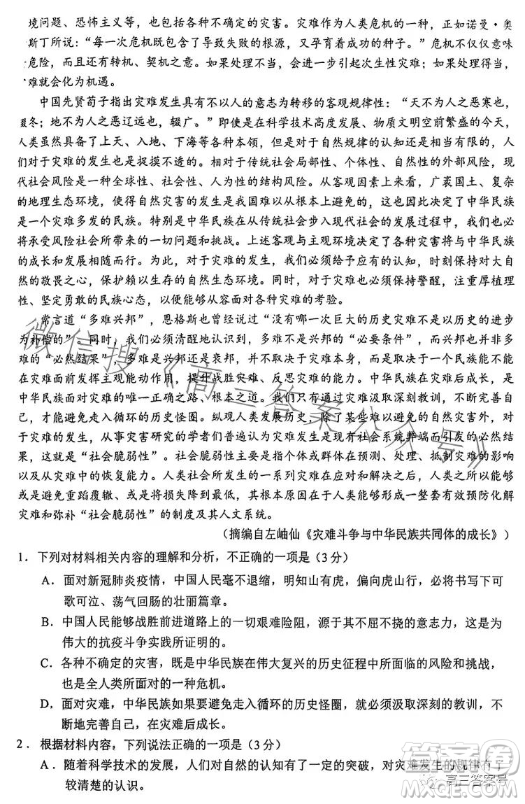 2023屆安徽省江南十校聯(lián)考語(yǔ)文試卷答案
