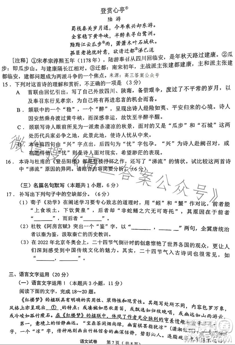 2023屆安徽省江南十校聯(lián)考語(yǔ)文試卷答案