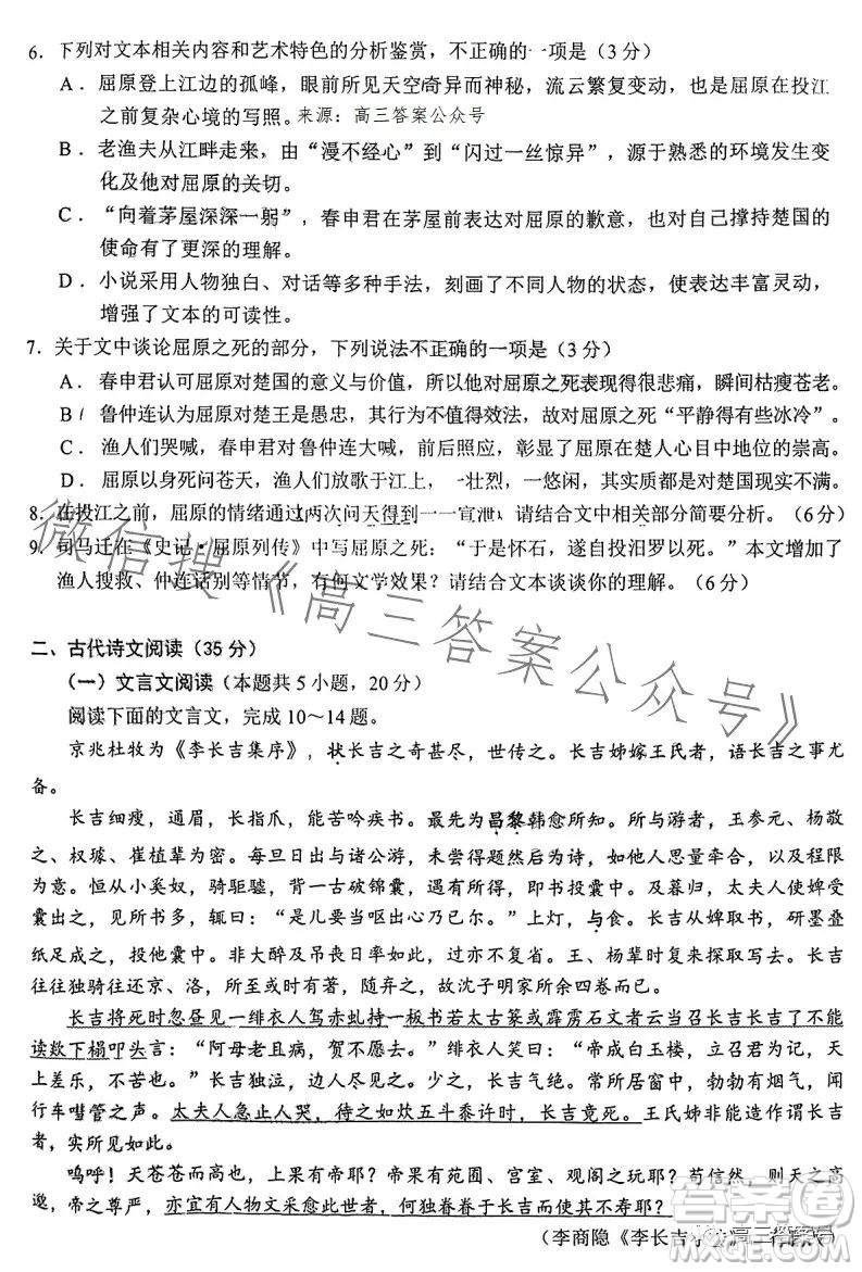 2023屆安徽省江南十校聯(lián)考語(yǔ)文試卷答案